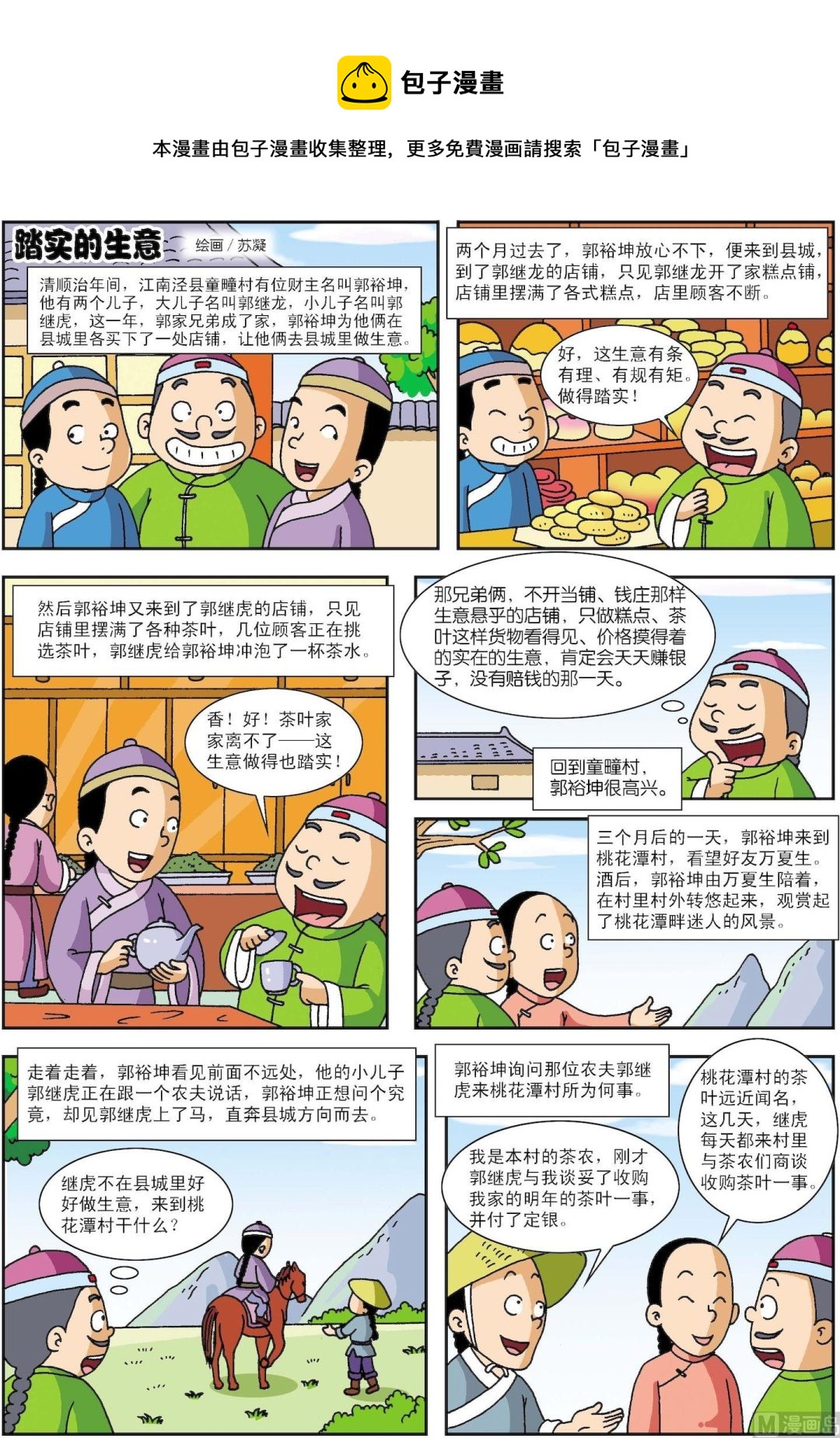 第131话 踏实的生意-第131话