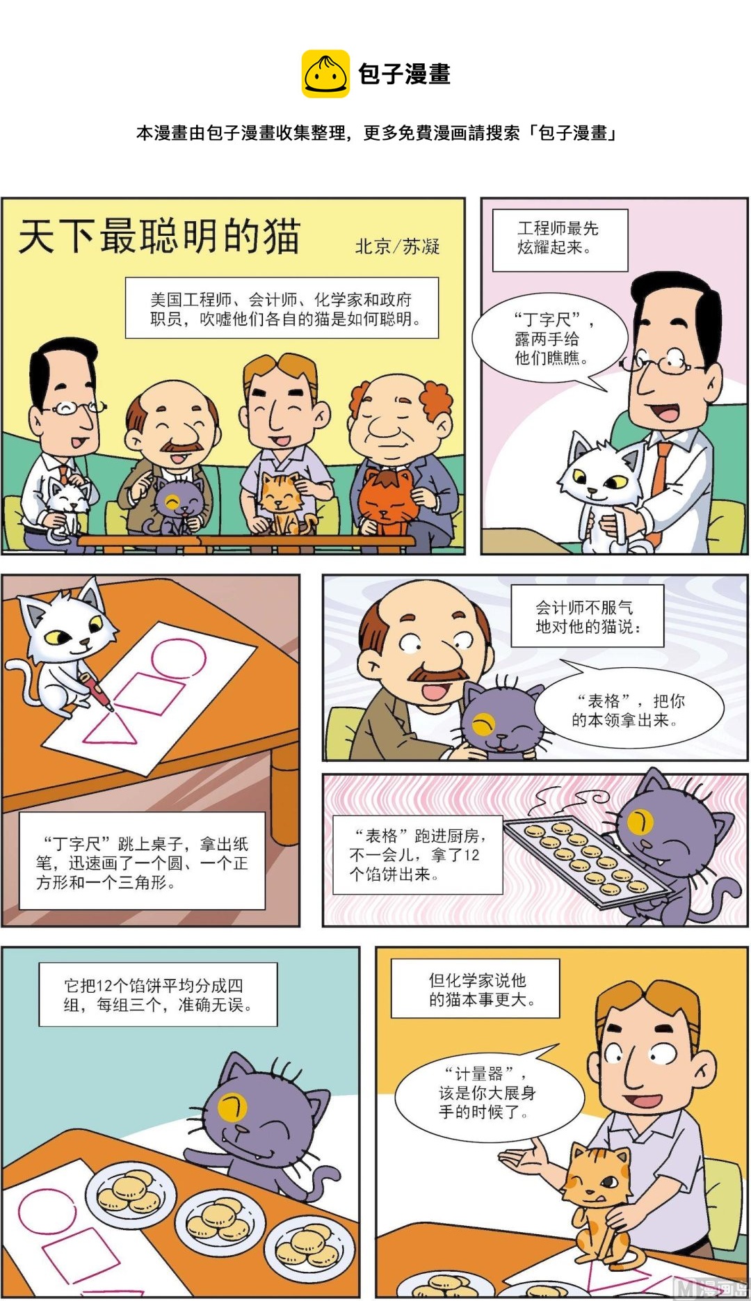 第135话 天下最聪明的猫-第135话