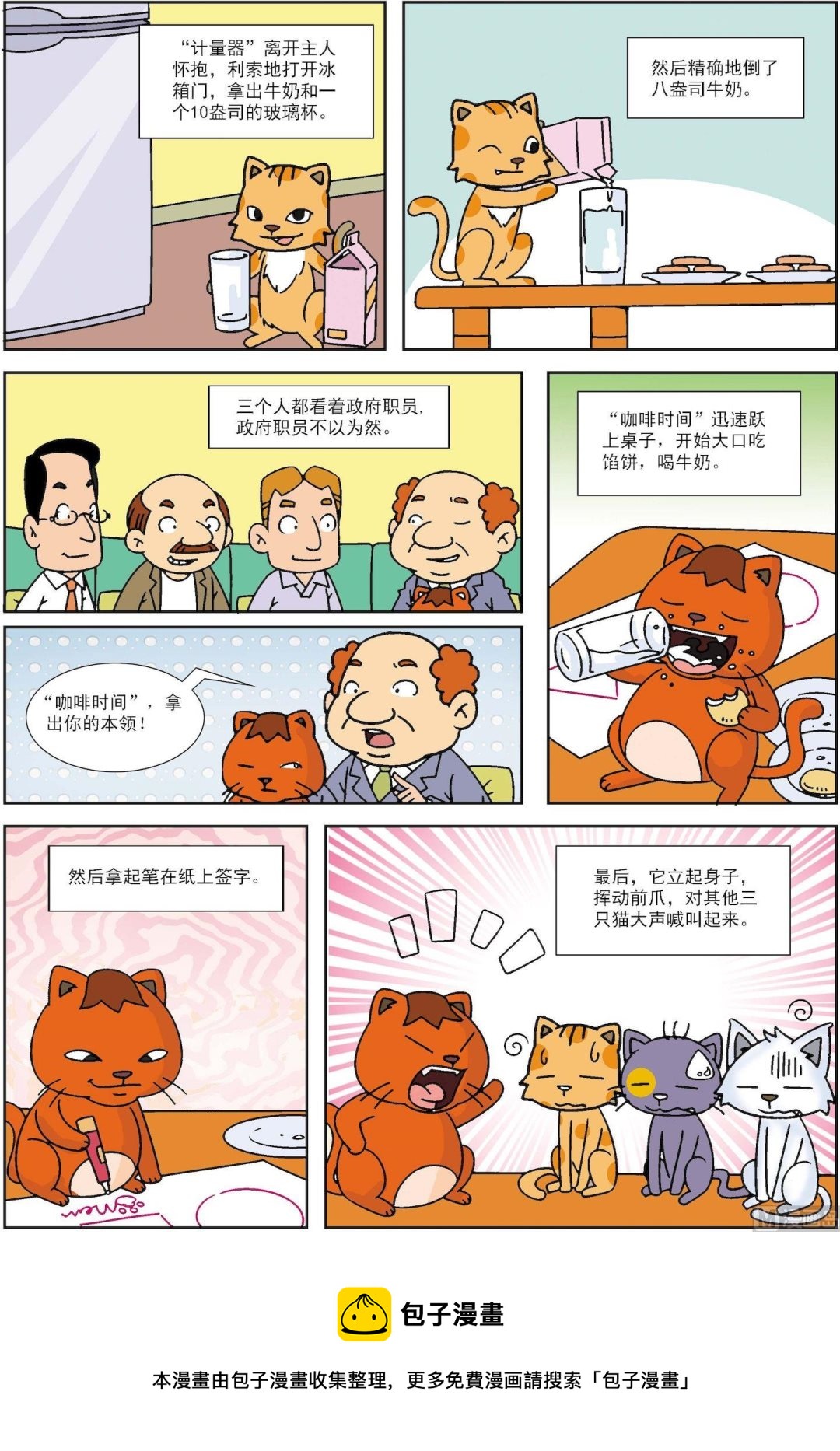 第135话 天下最聪明的猫-第135话