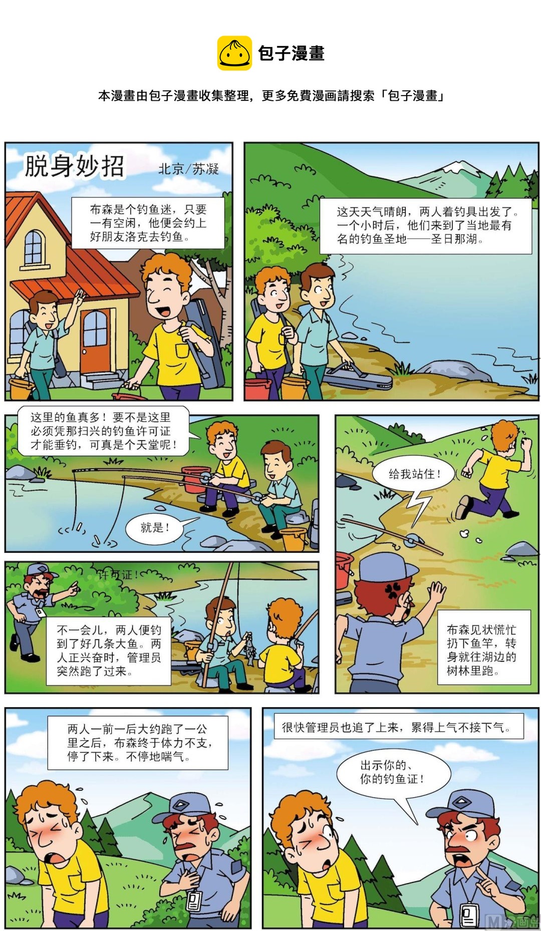 第137话 脱身妙招-第137话