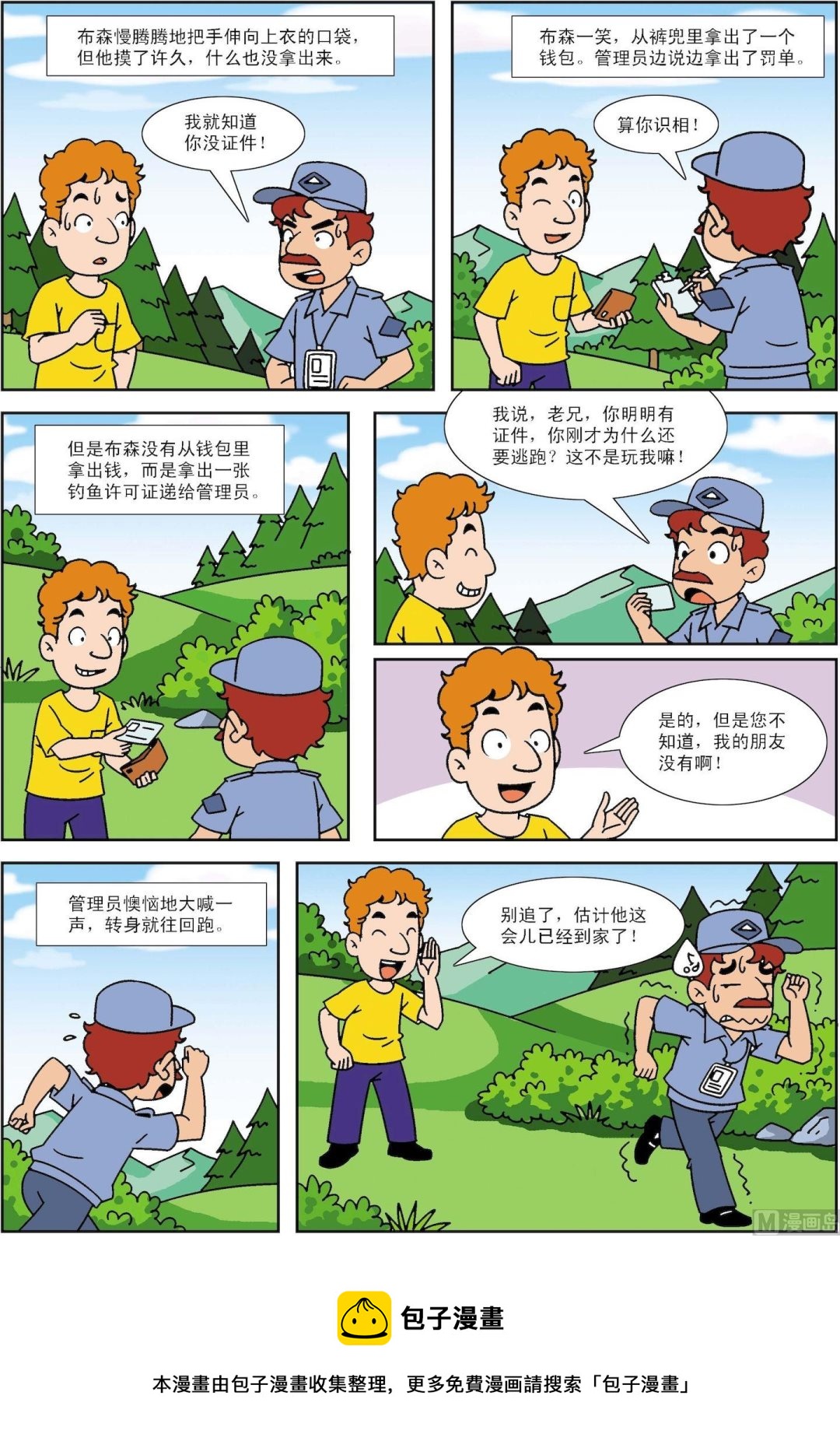 第137话 脱身妙招-第137话