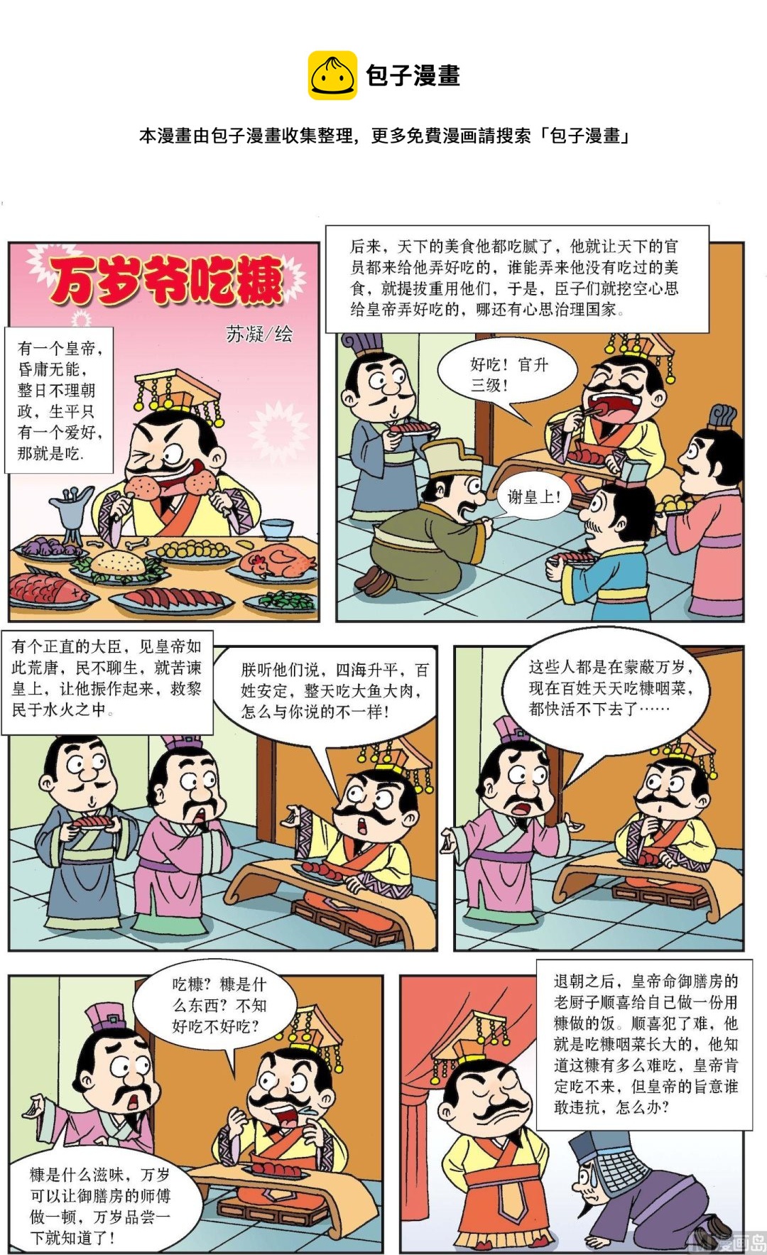 第139话 万岁爷吃糠-第139话