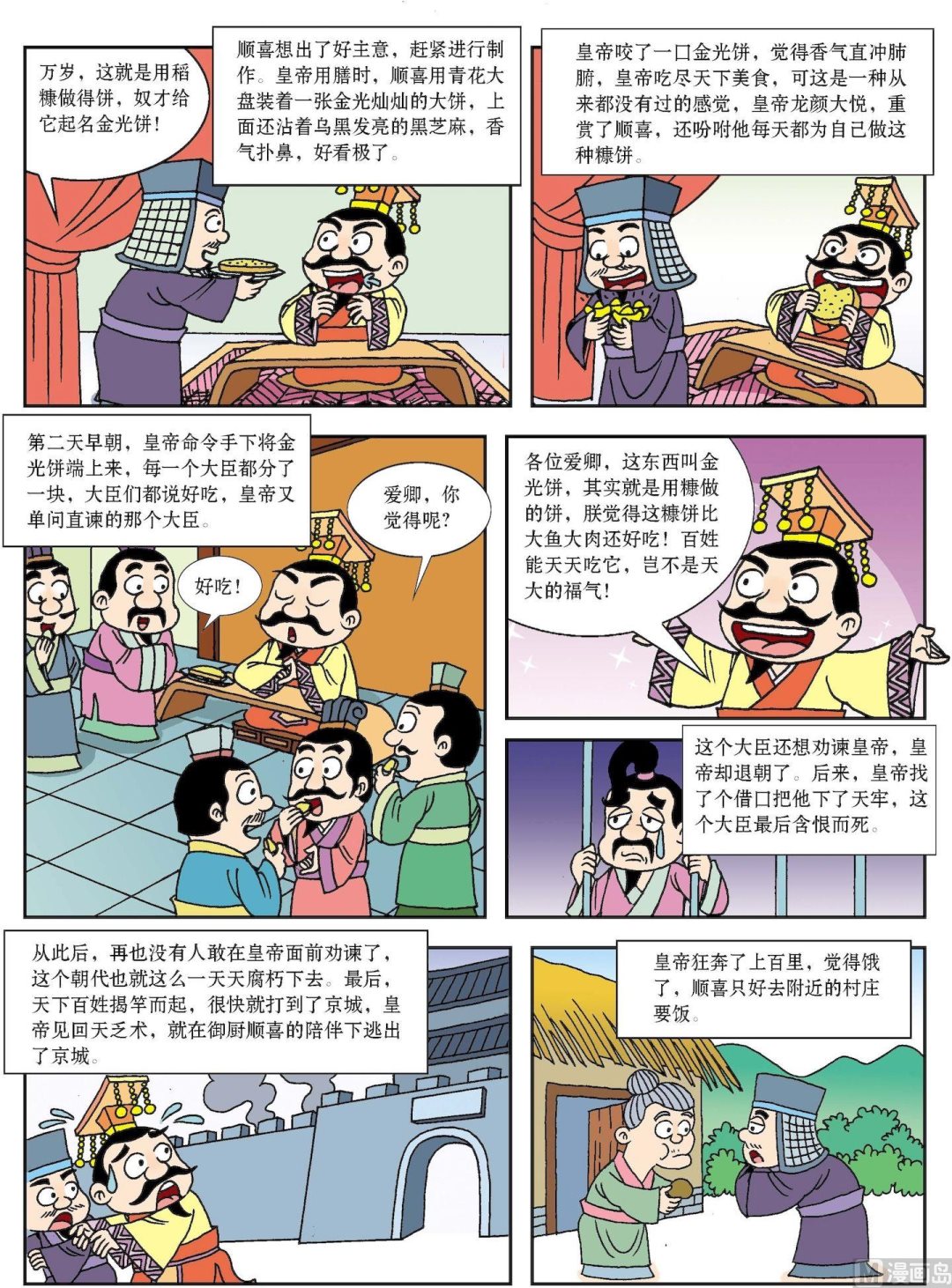 第139话 万岁爷吃糠-第139话