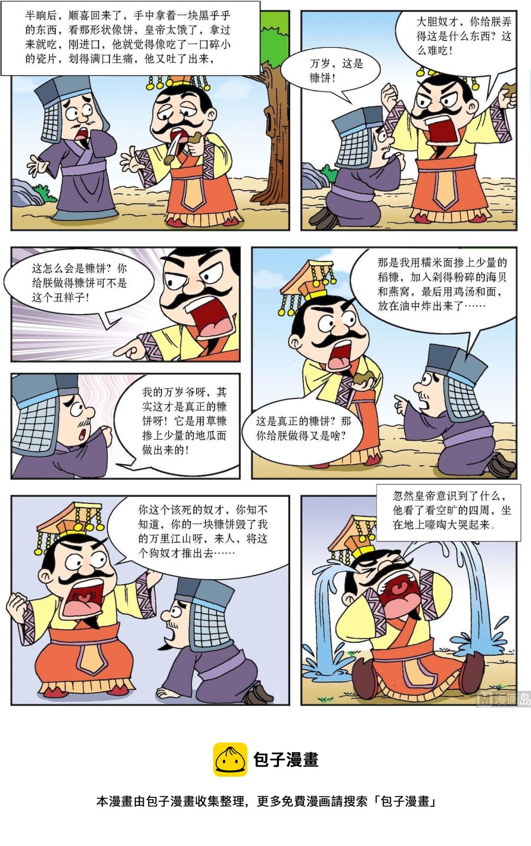 第139话 万岁爷吃糠-第139话
