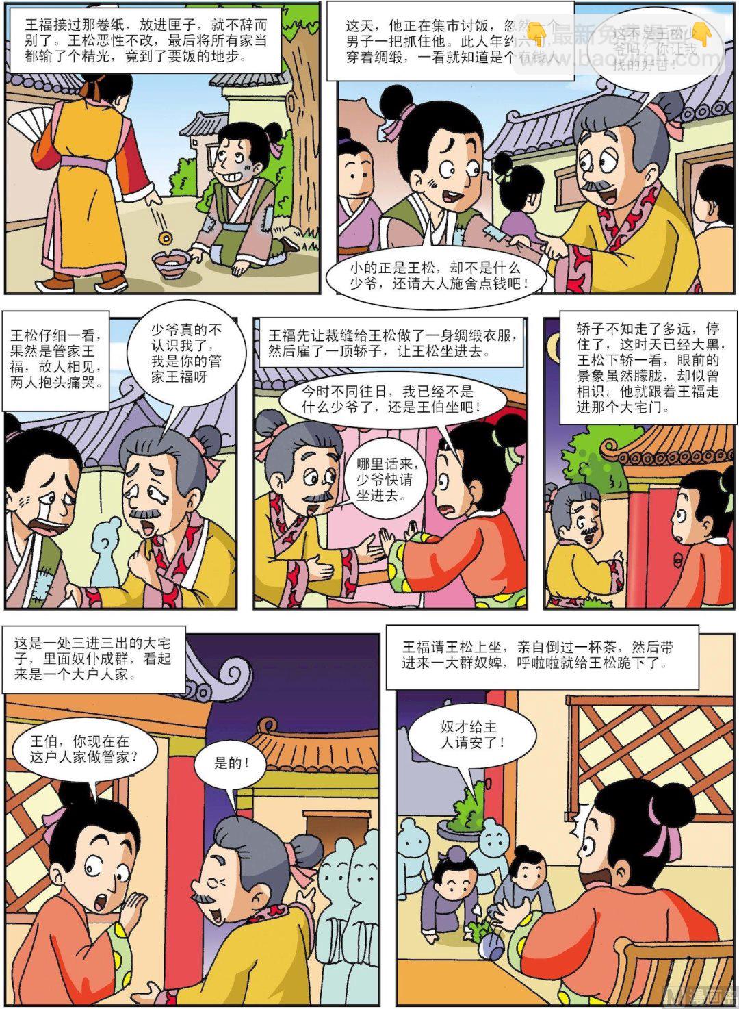 第141话 王羲之的锦囊-第141话