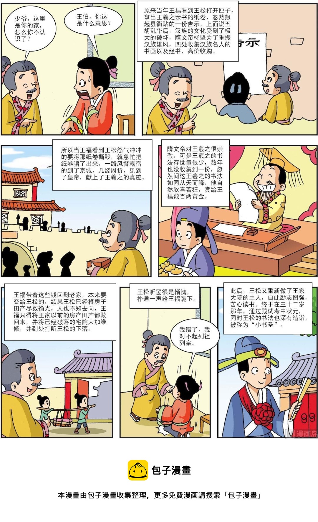 第141话 王羲之的锦囊-第141话