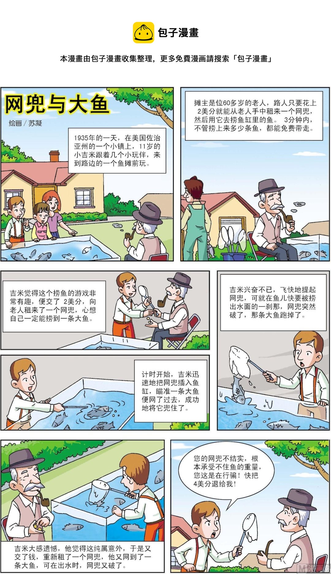 第143话 网兜与大鱼-第143话
