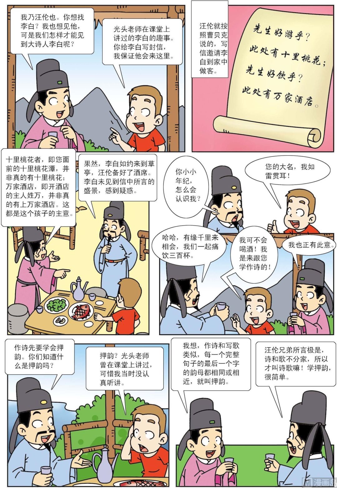 第145话 我跟李白学押韵-第145话