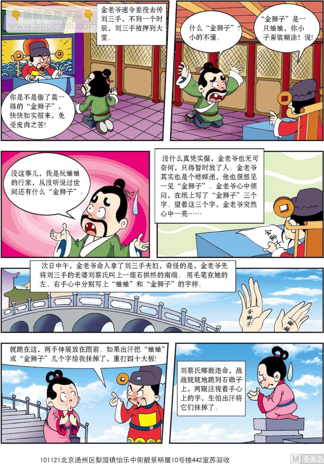 第147话 蟋蟀迷巧断蟋蟀案-第147话