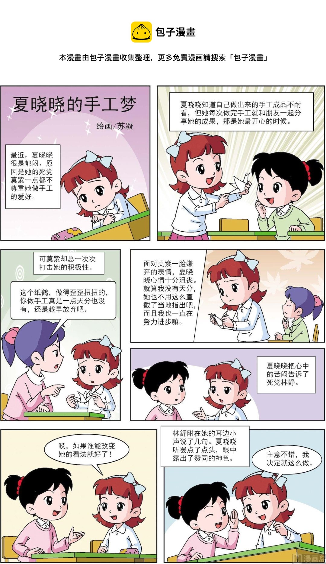 第149话 夏晓晓的手工梦-第149话