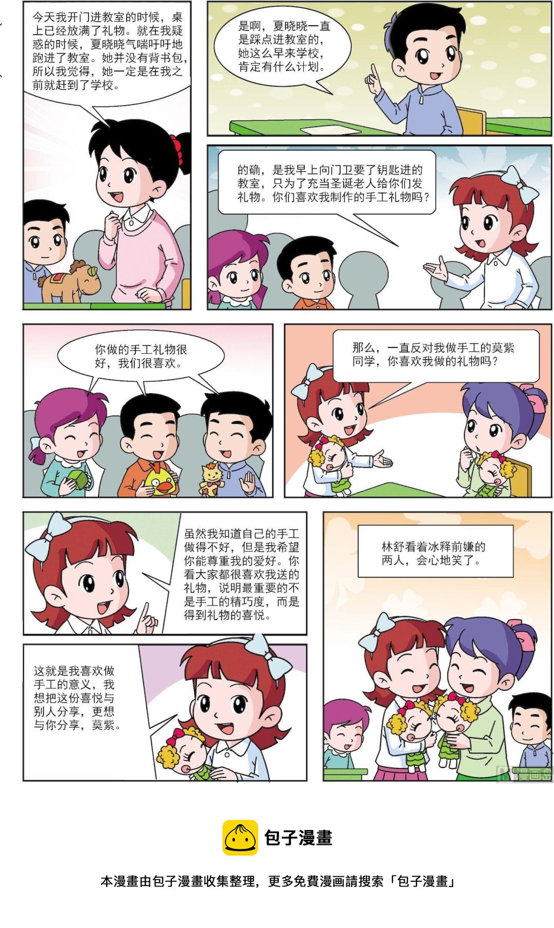 第149话 夏晓晓的手工梦-第149话