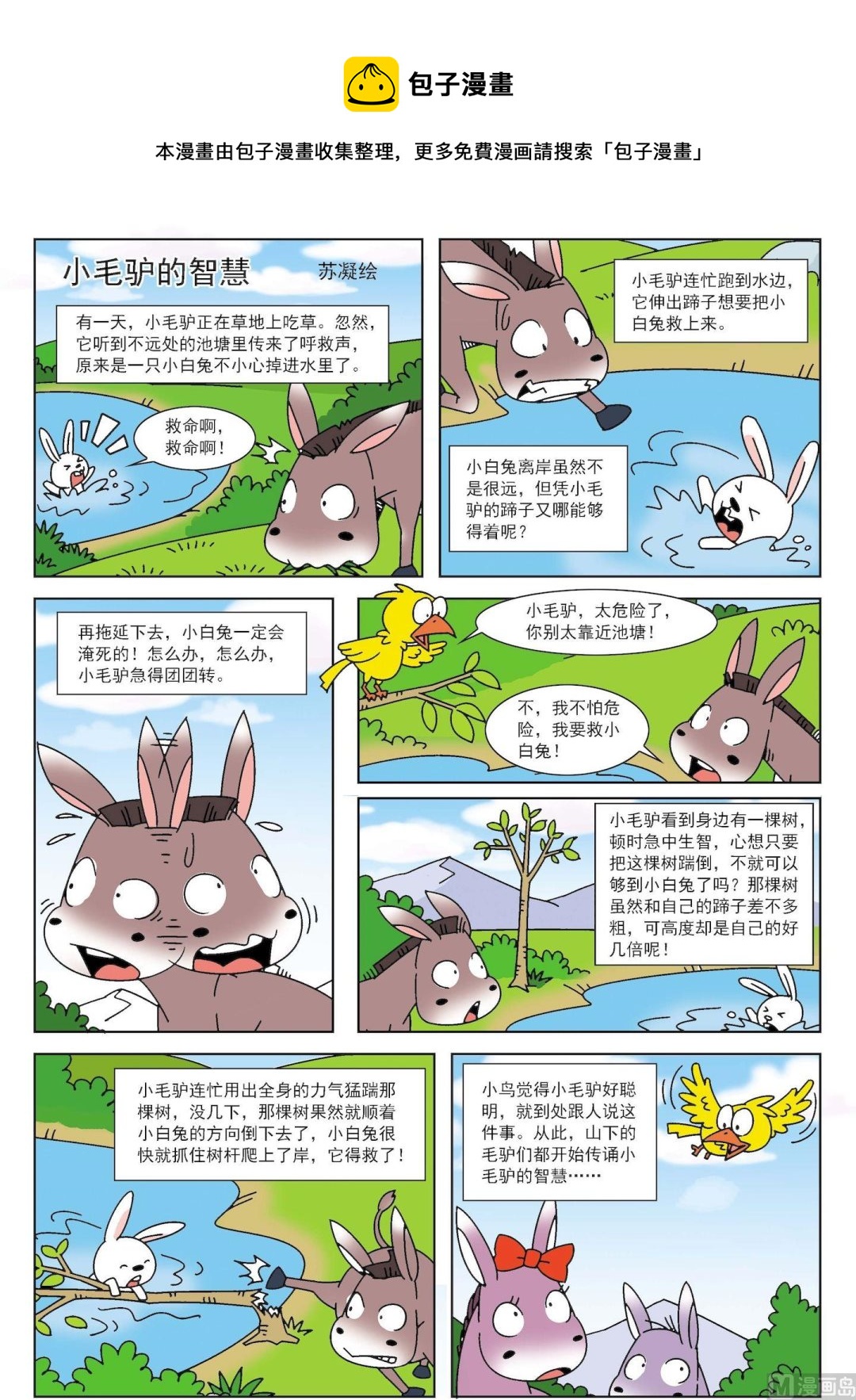第155话 小毛驴的智慧-第155话