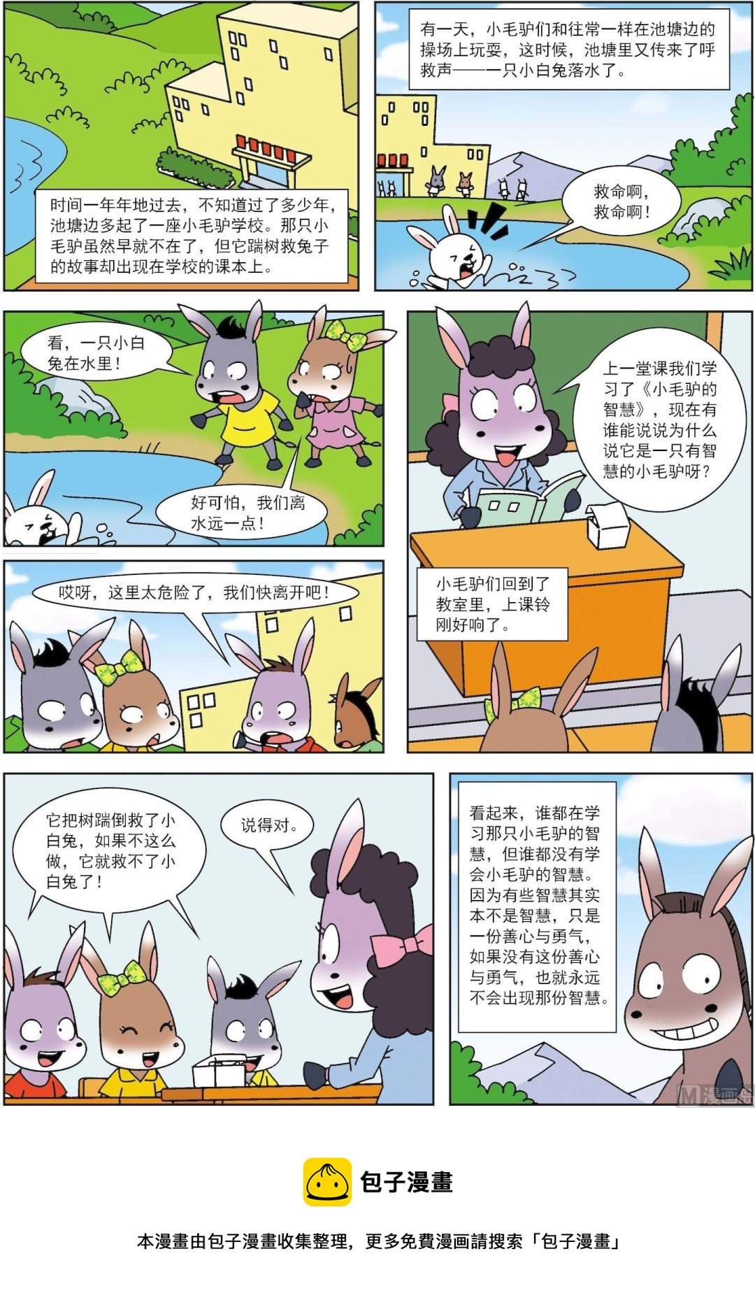 第155话 小毛驴的智慧-第155话