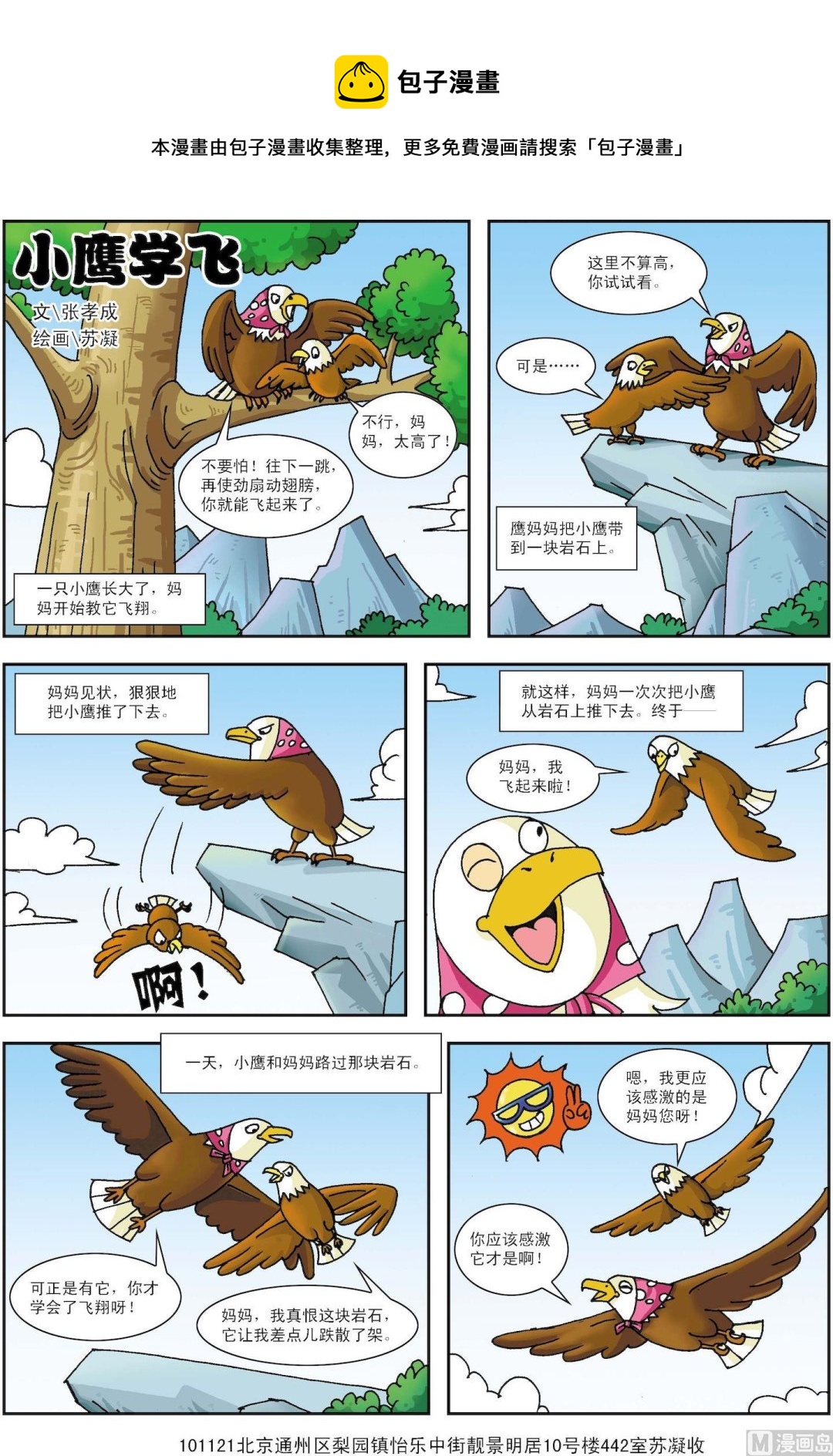 第157话 小鹰学飞-第157话