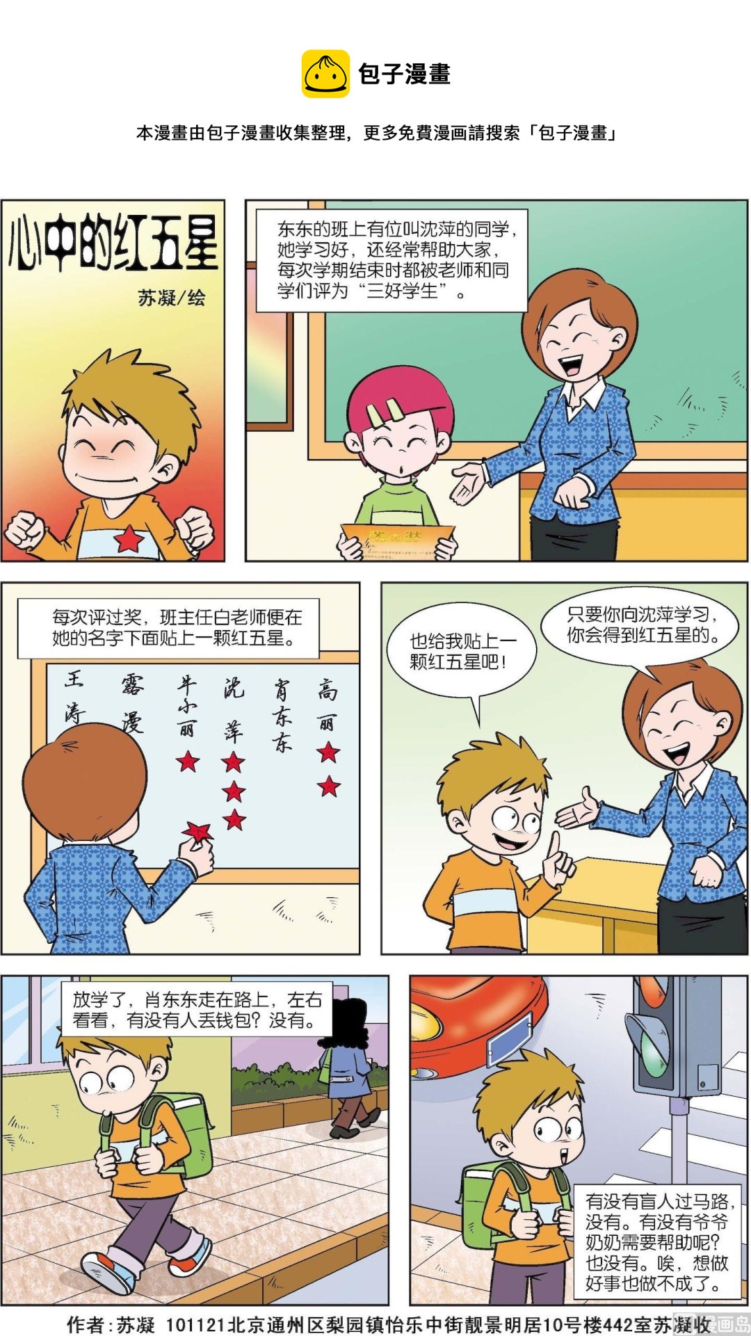 第159话 心中的红五星-第159话