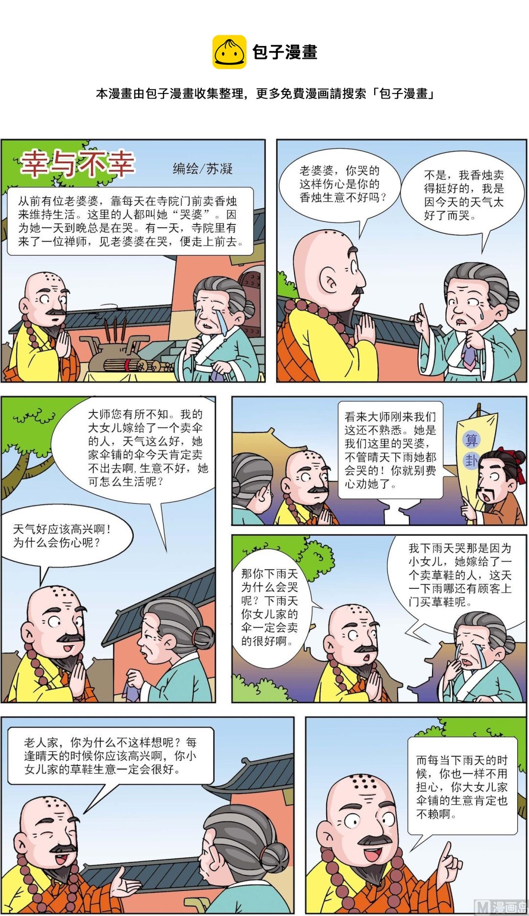 第161话 幸与不幸-第161话