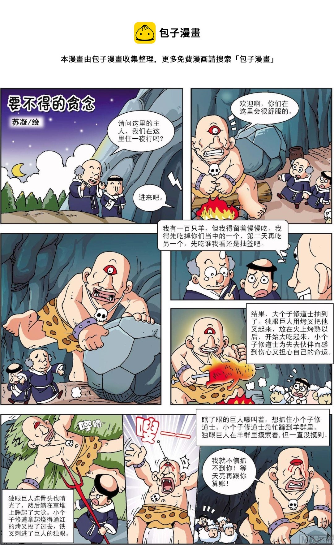 第163话 要不得的贪念-第163话