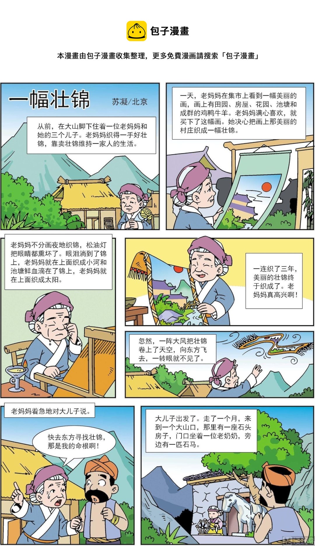 第165话 一幅壮锦-第165话
