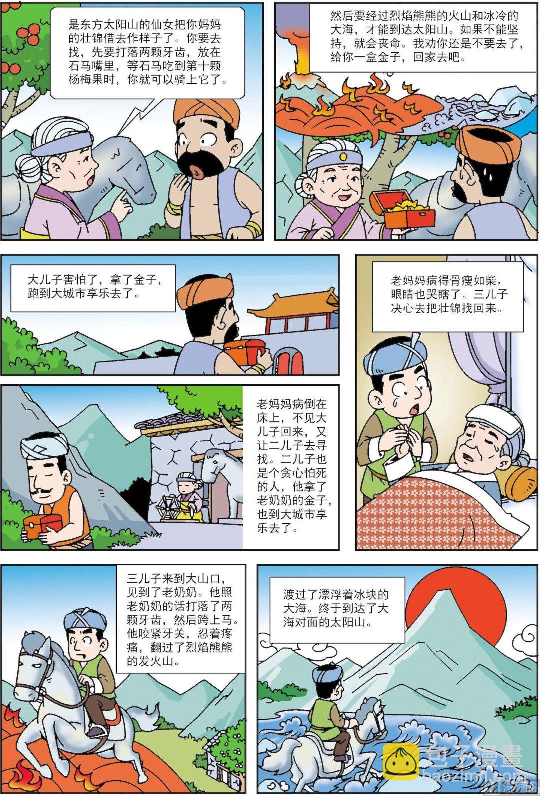 第165话 一幅壮锦-第165话