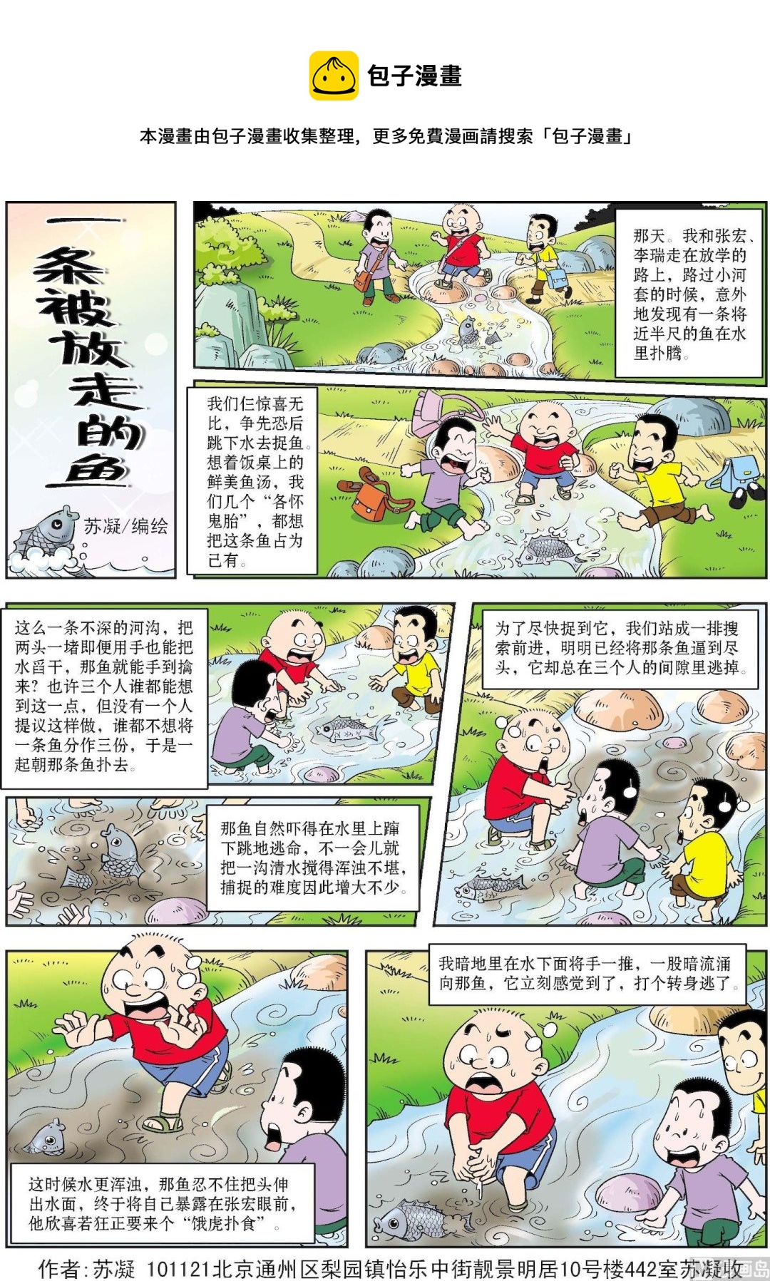 第167话 一条被放走的鱼-第167话