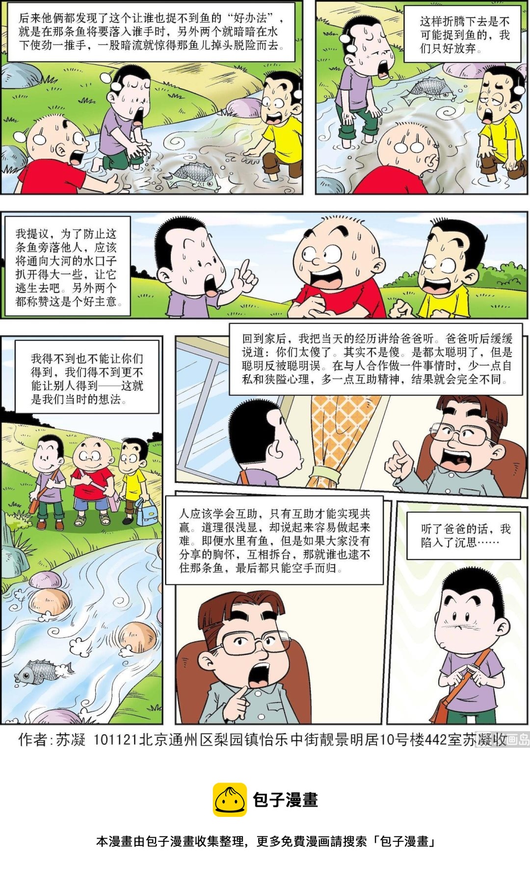 第167话 一条被放走的鱼-第167话