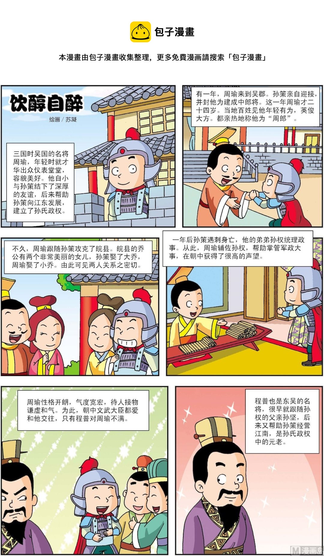 第169话 饮醇自醉-第169话