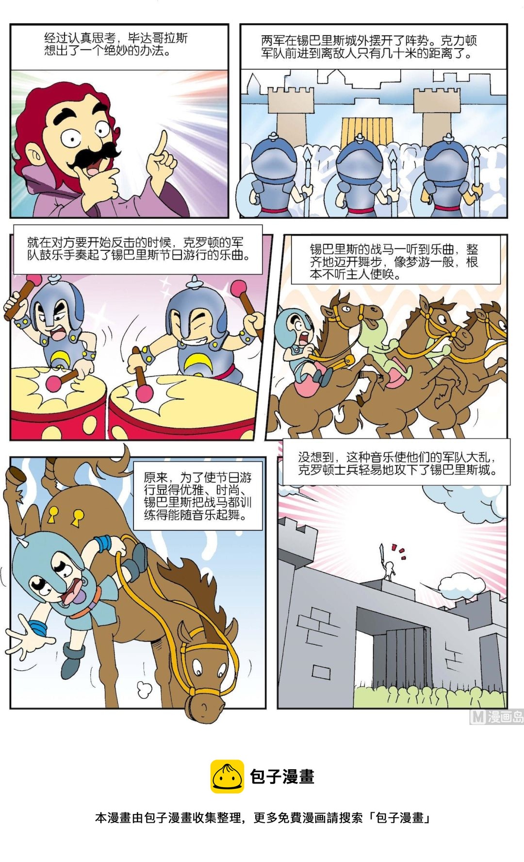 第171话 用音乐战胜强敌-第171话