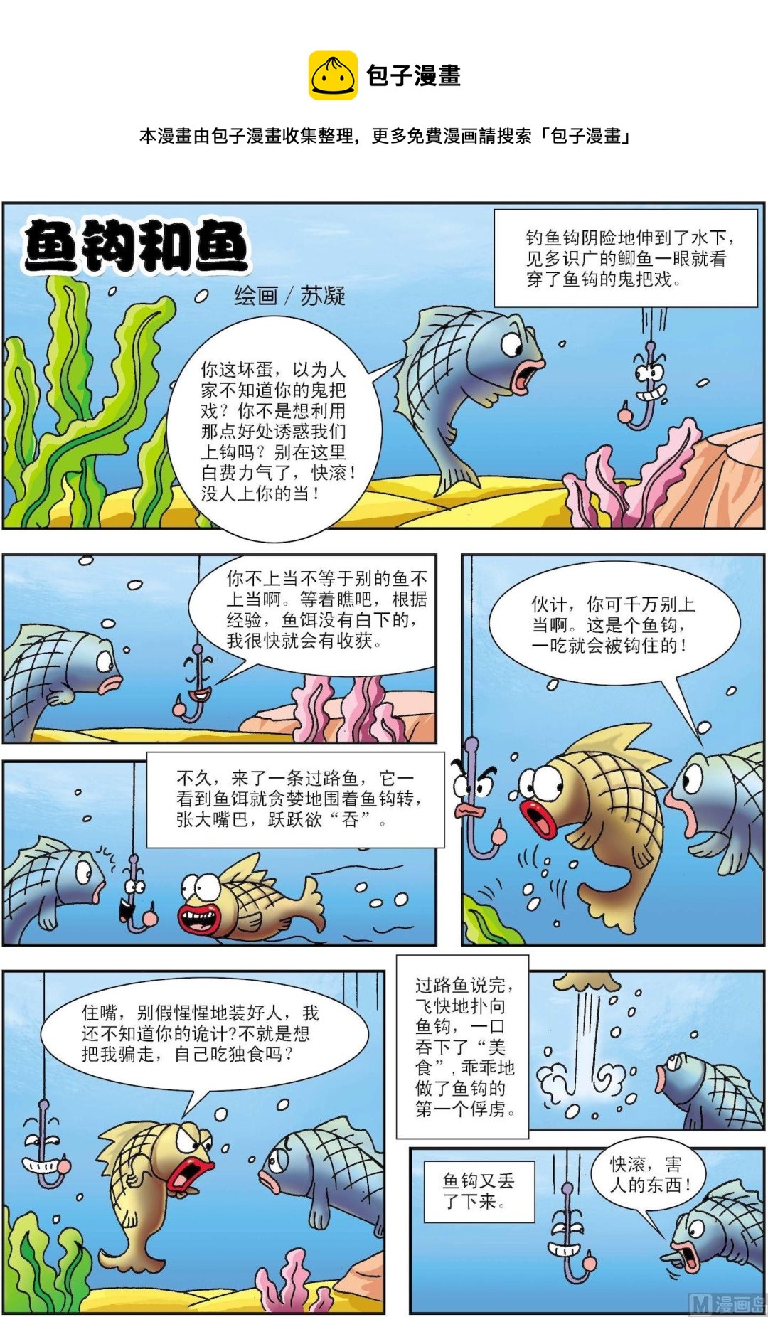 第173话 鱼钩和鱼-第173话