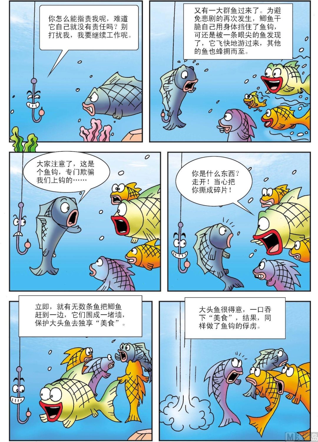 第173话 鱼钩和鱼-第173话