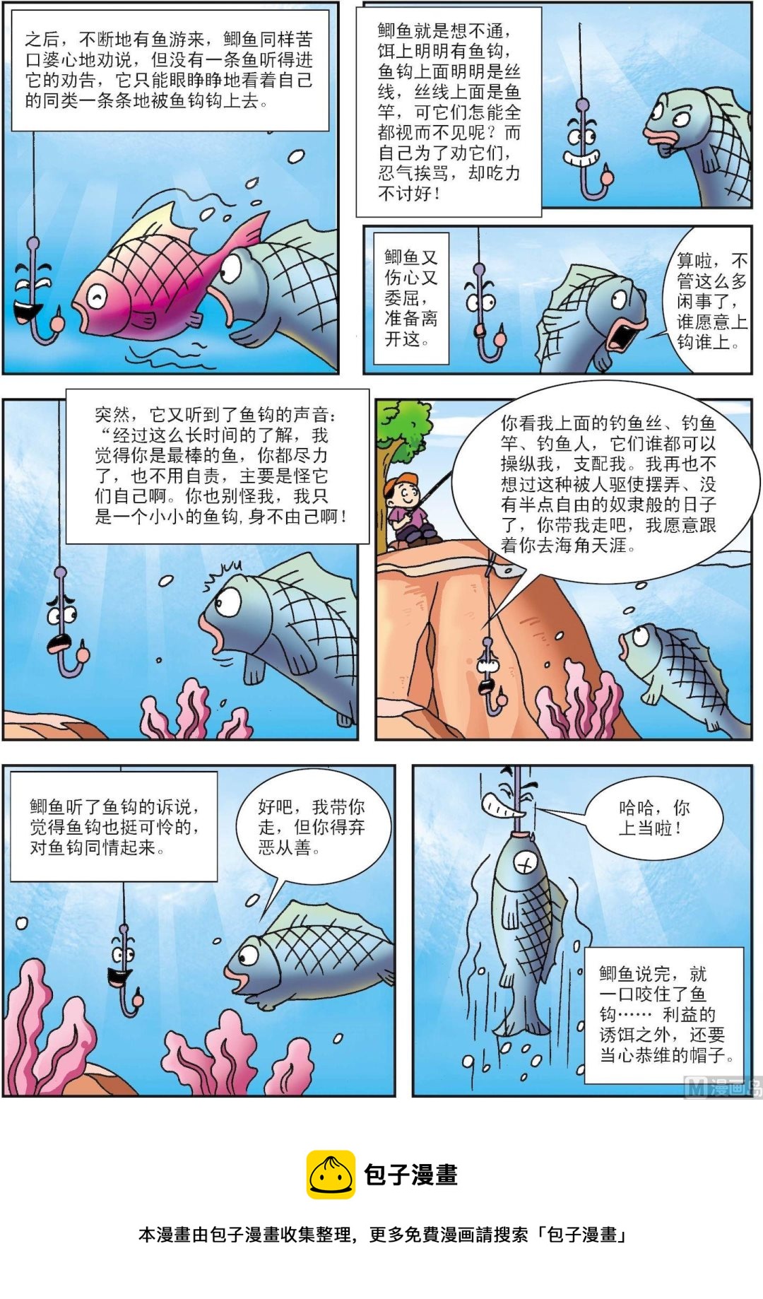 第173话 鱼钩和鱼-第173话
