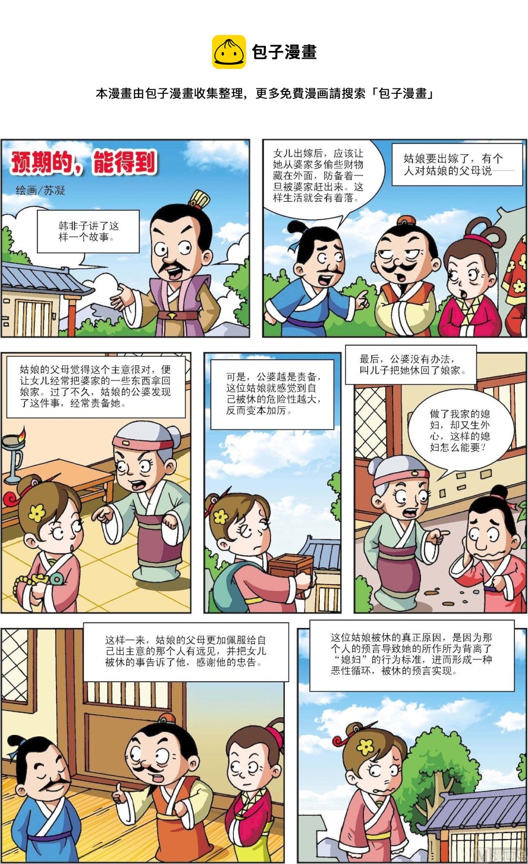 第177话 预期的能得到-第177话