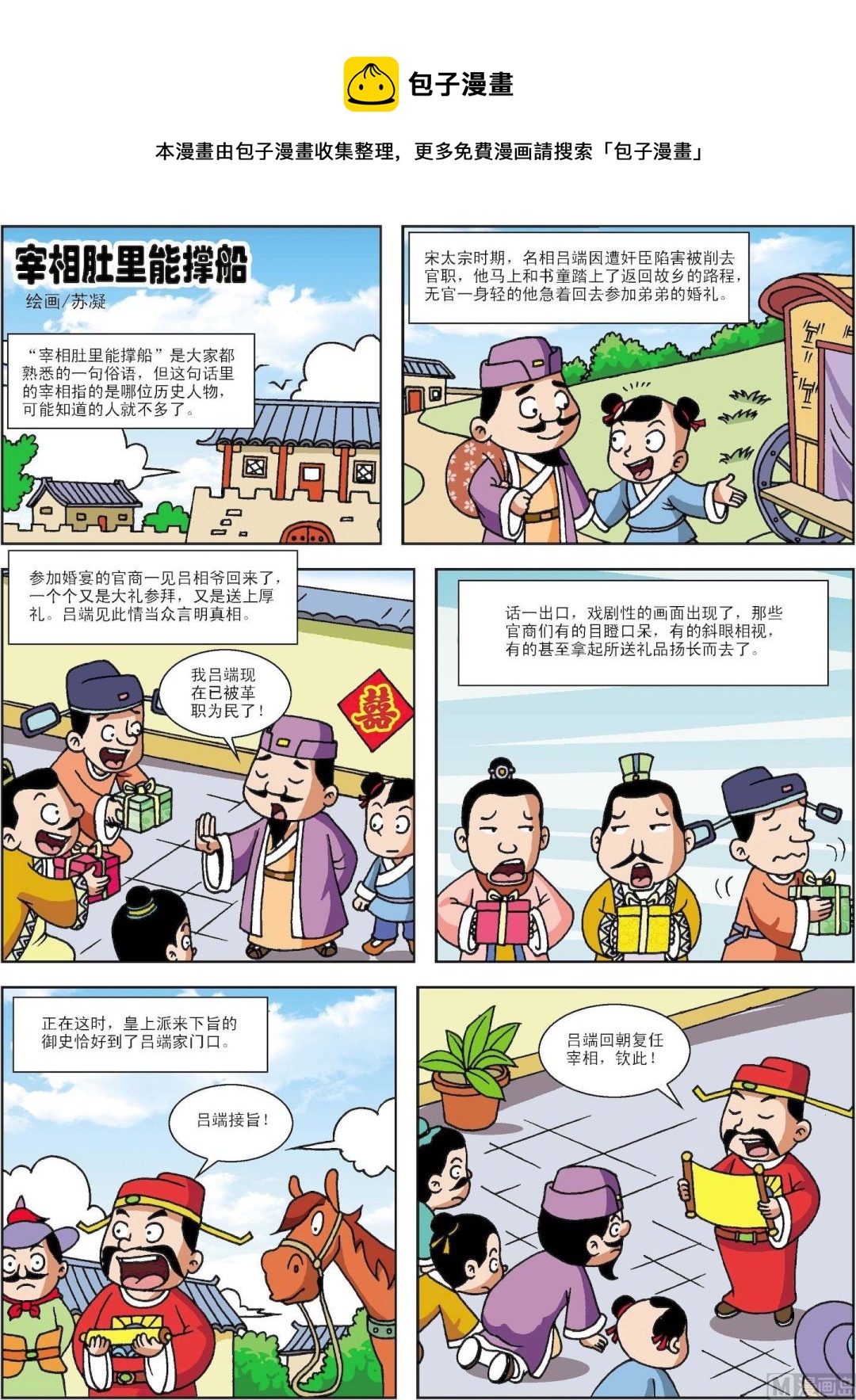 第181话 宰相肚里能撑船-第181话