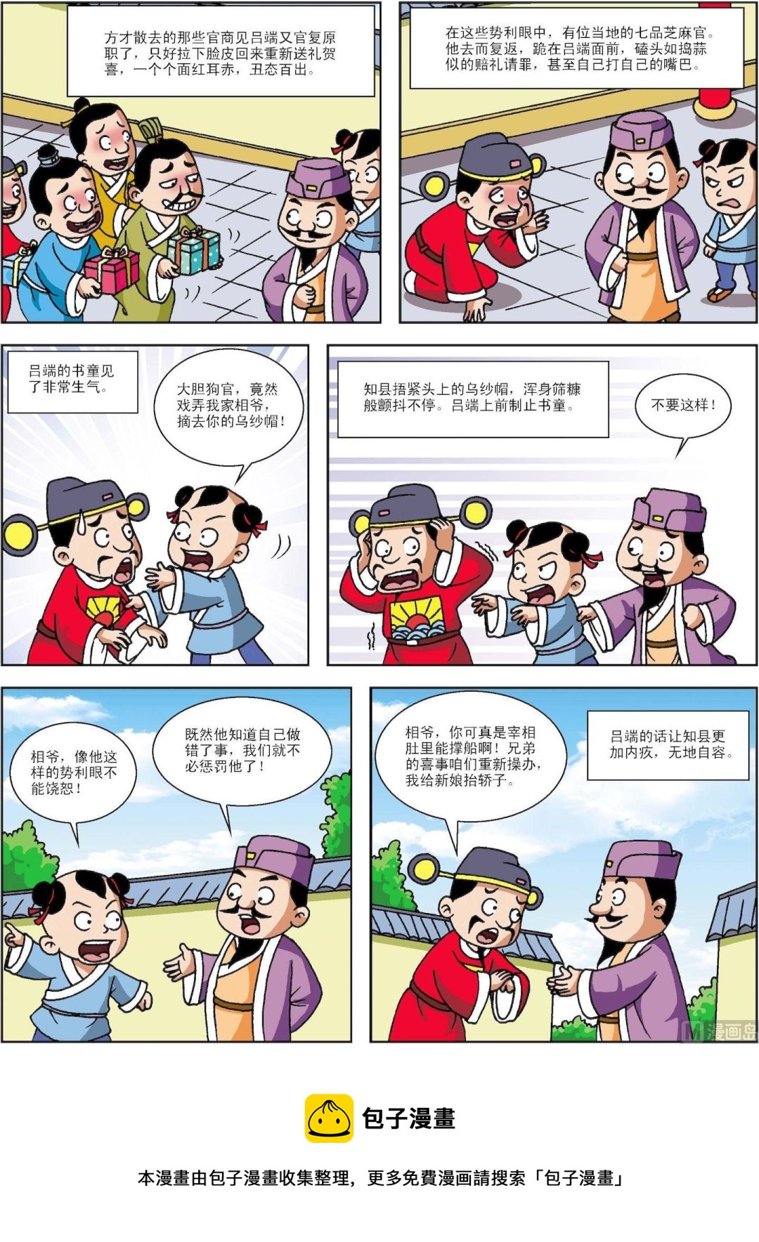第181话 宰相肚里能撑船-第181话