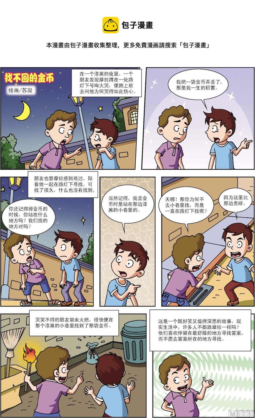 第185话 找不回的金币-第185话
