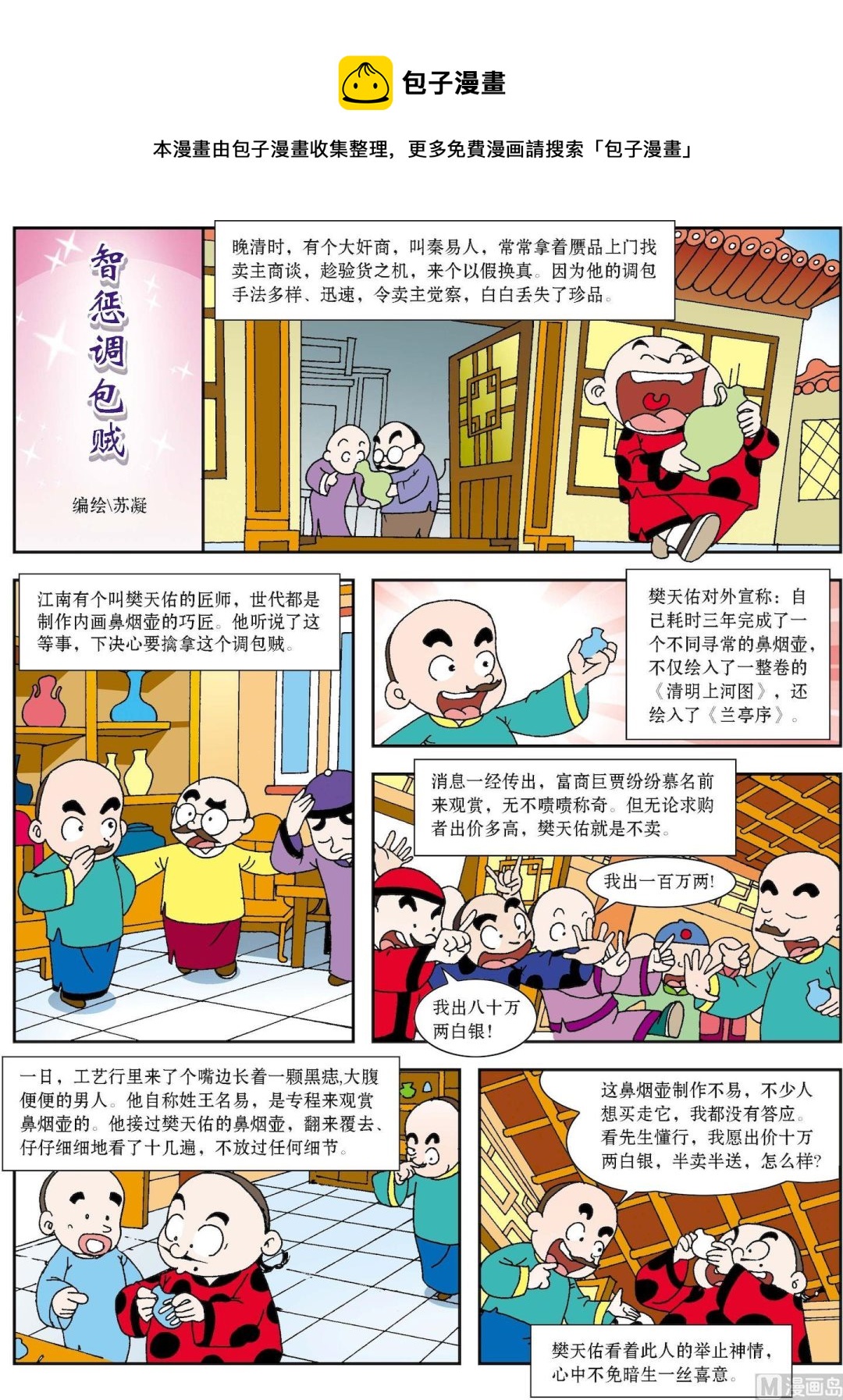 第189话 智惩调包贼-第189话