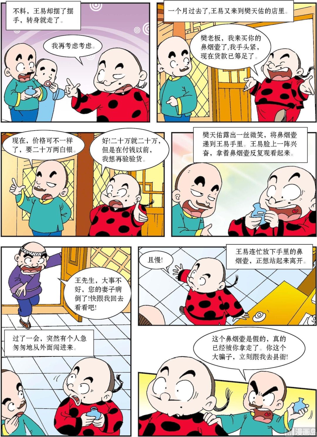 第189话 智惩调包贼-第189话