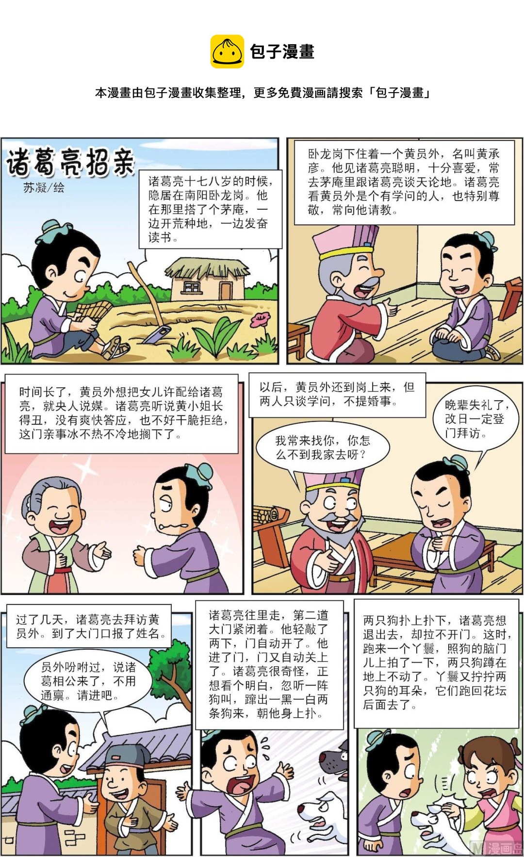 第193话 诸葛亮招亲-第193话