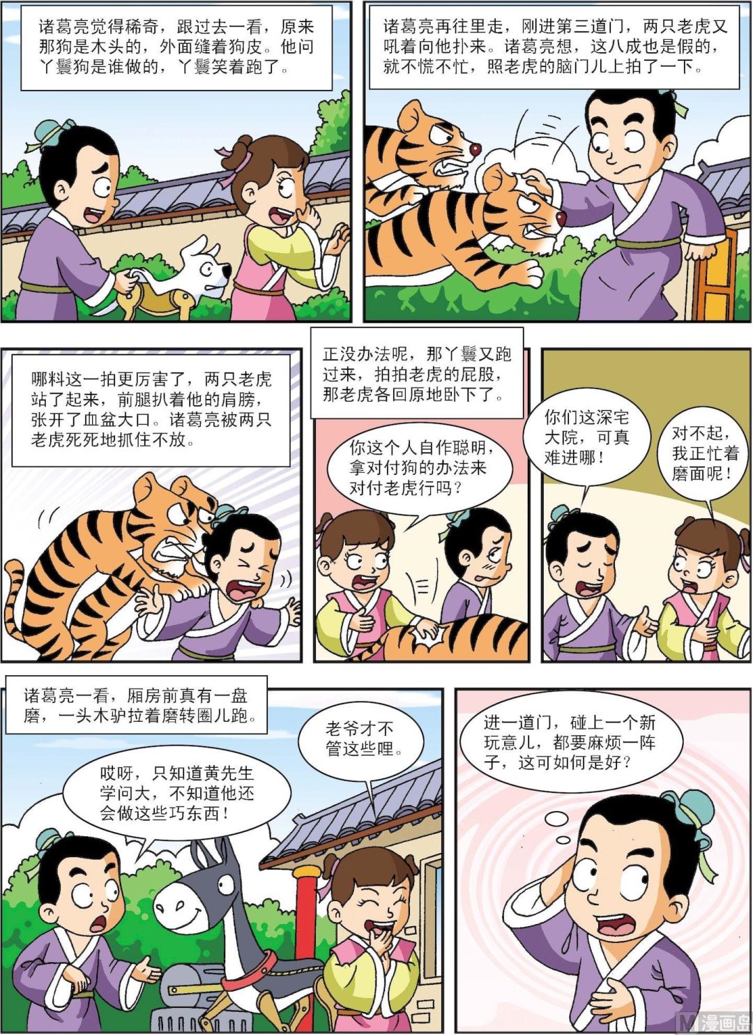 第193话 诸葛亮招亲-第193话