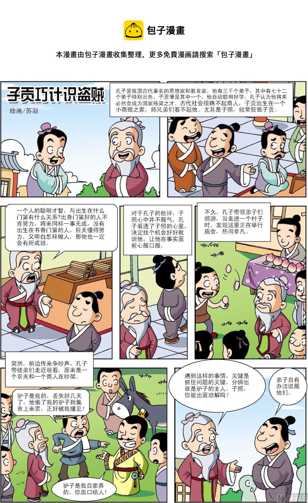 第195话 自贡巧计识盗贼-第195话