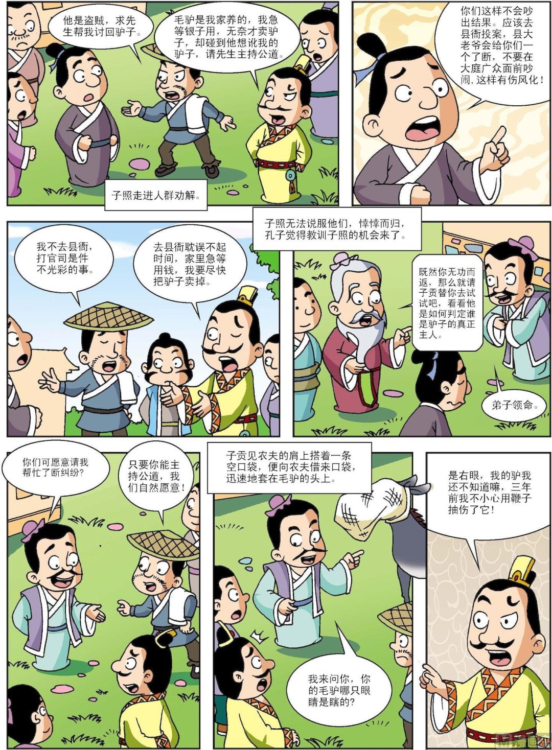 第195话 自贡巧计识盗贼-第195话