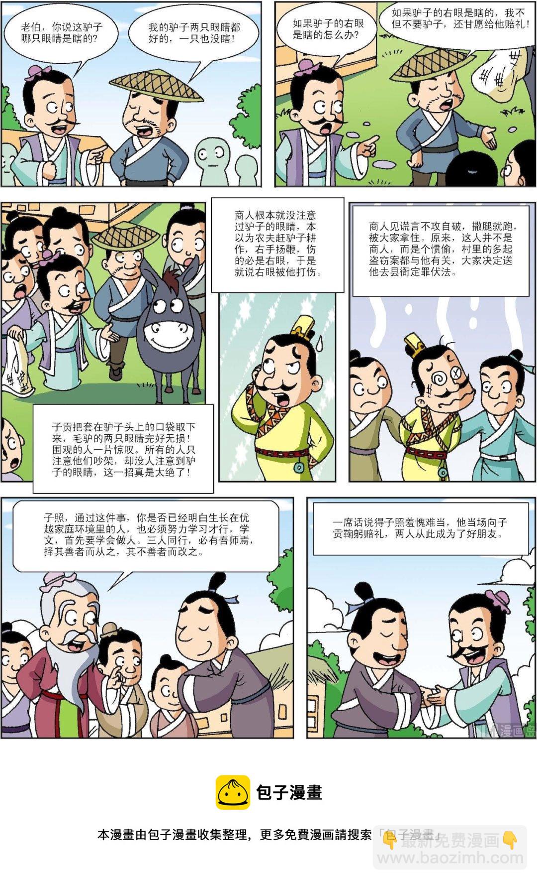 第195话 自贡巧计识盗贼-第195话