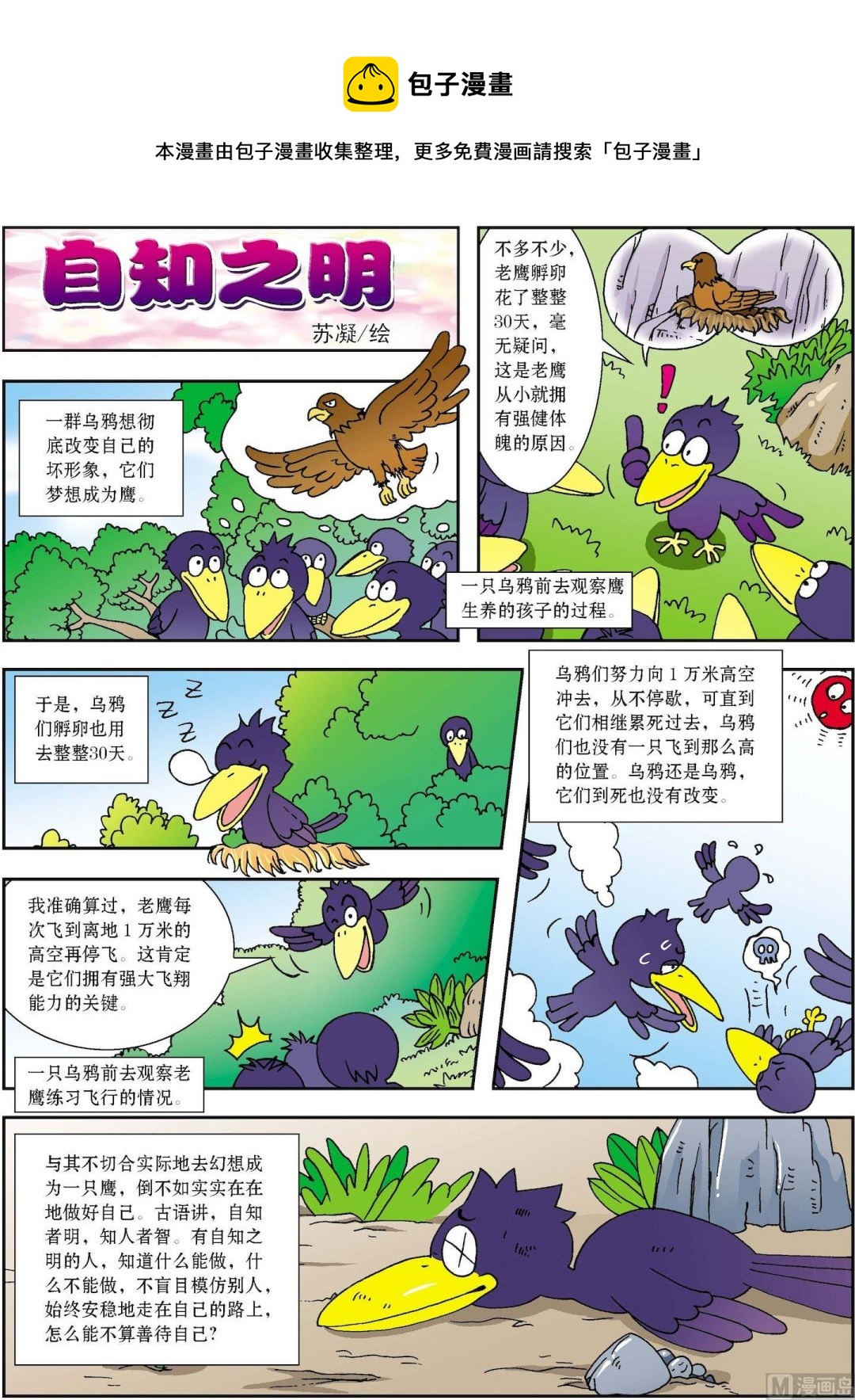 第197话 自知之明-第197话