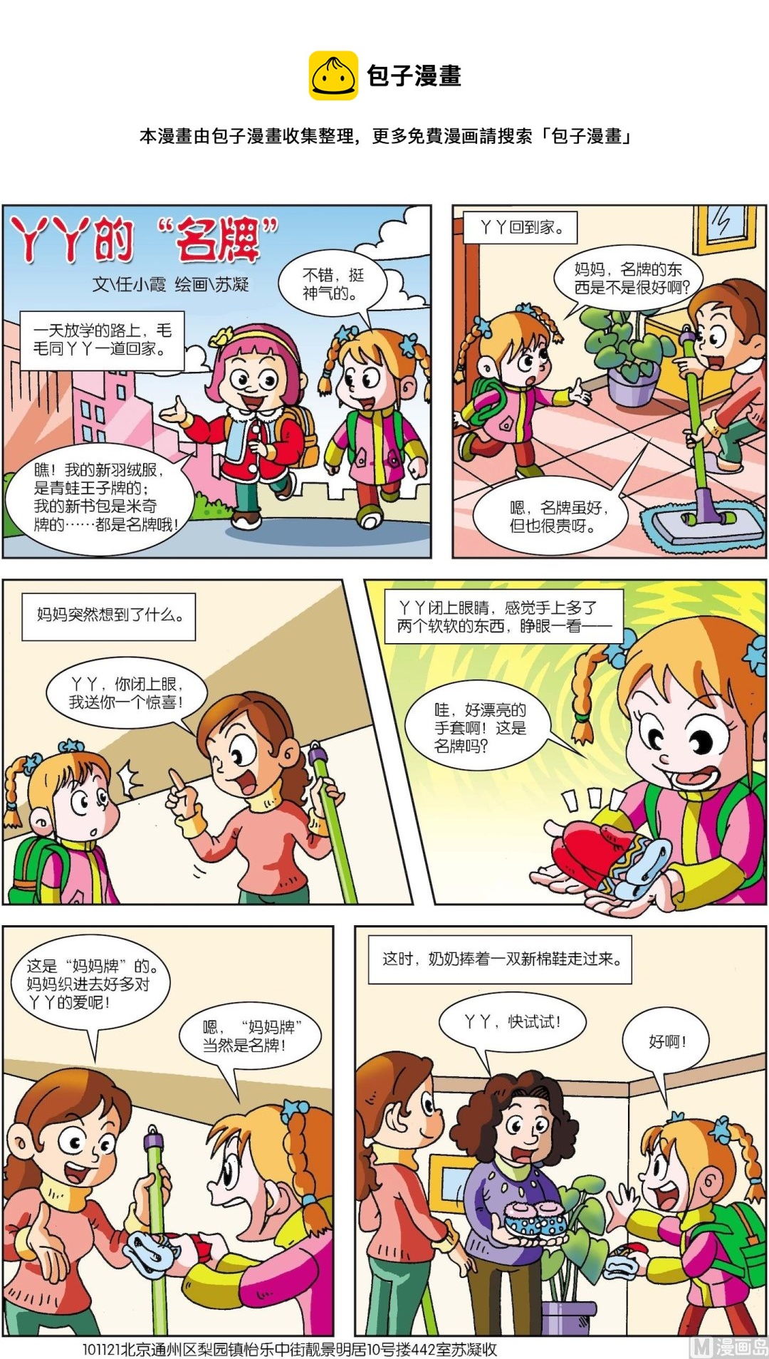 第003话 yy的名牌-第3话