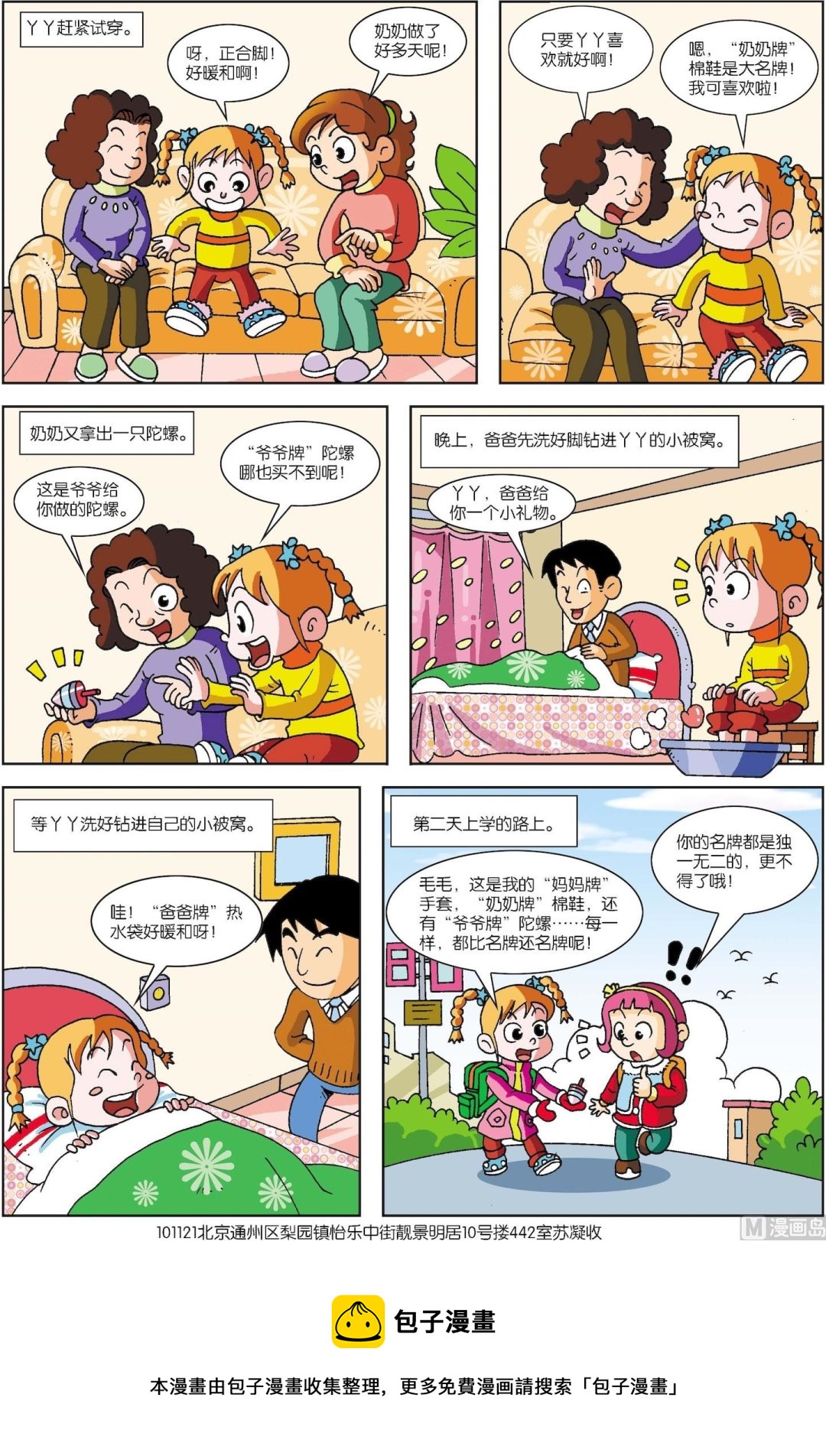 第003话 yy的名牌-第3话