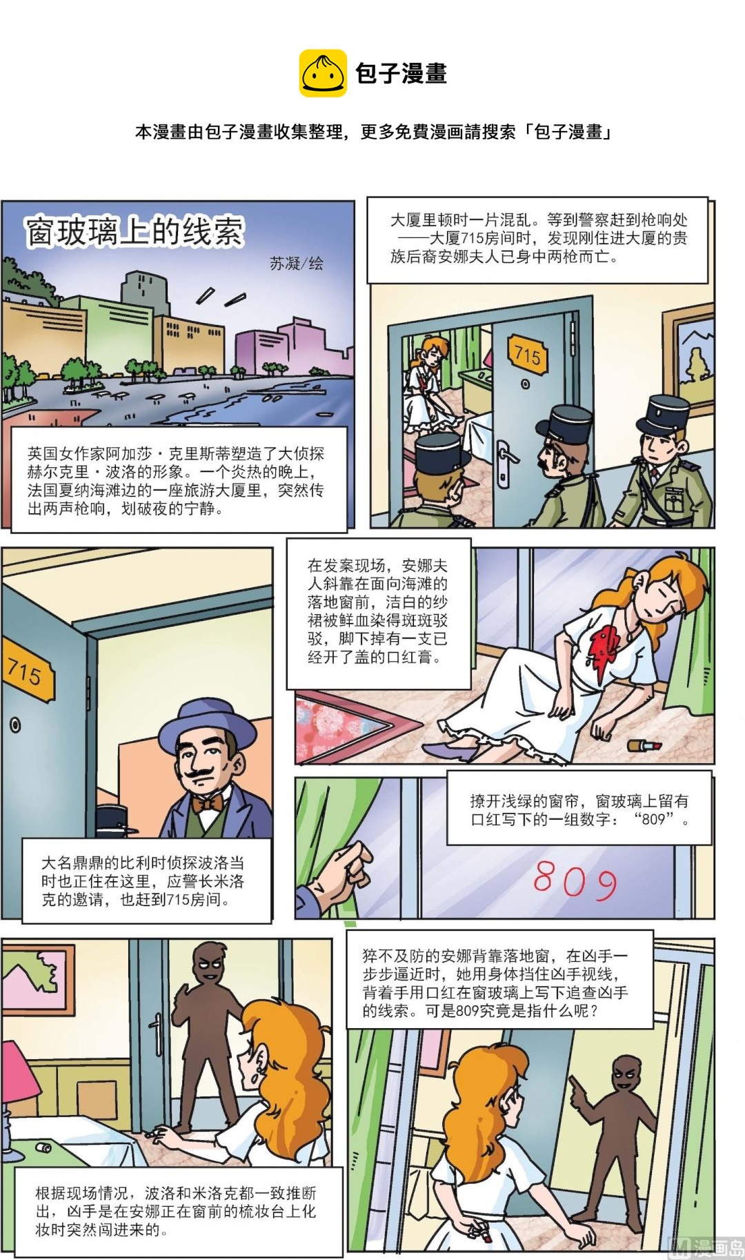 第023话 窗玻璃上的线索-第23话