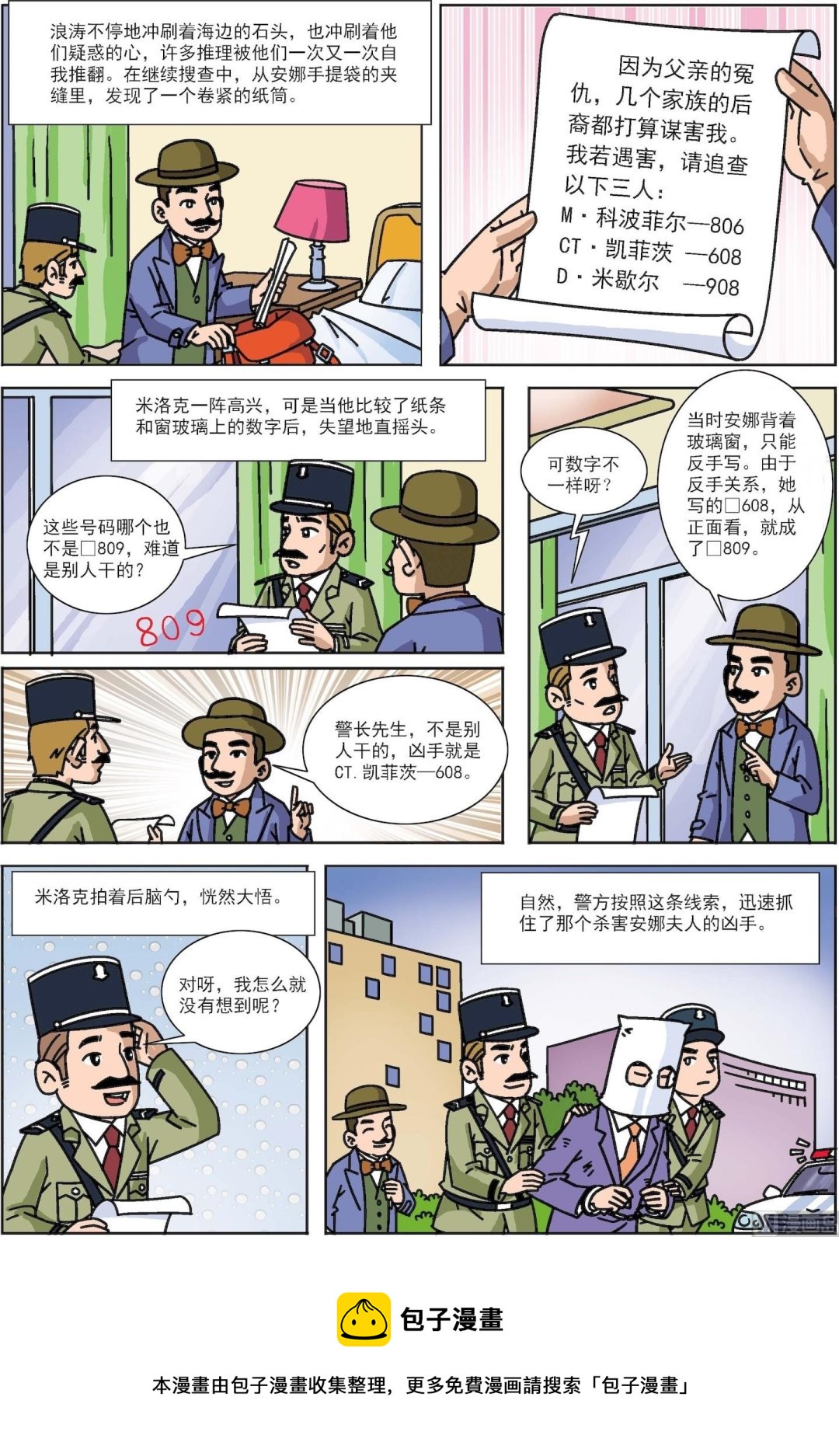 第023话 窗玻璃上的线索-第23话