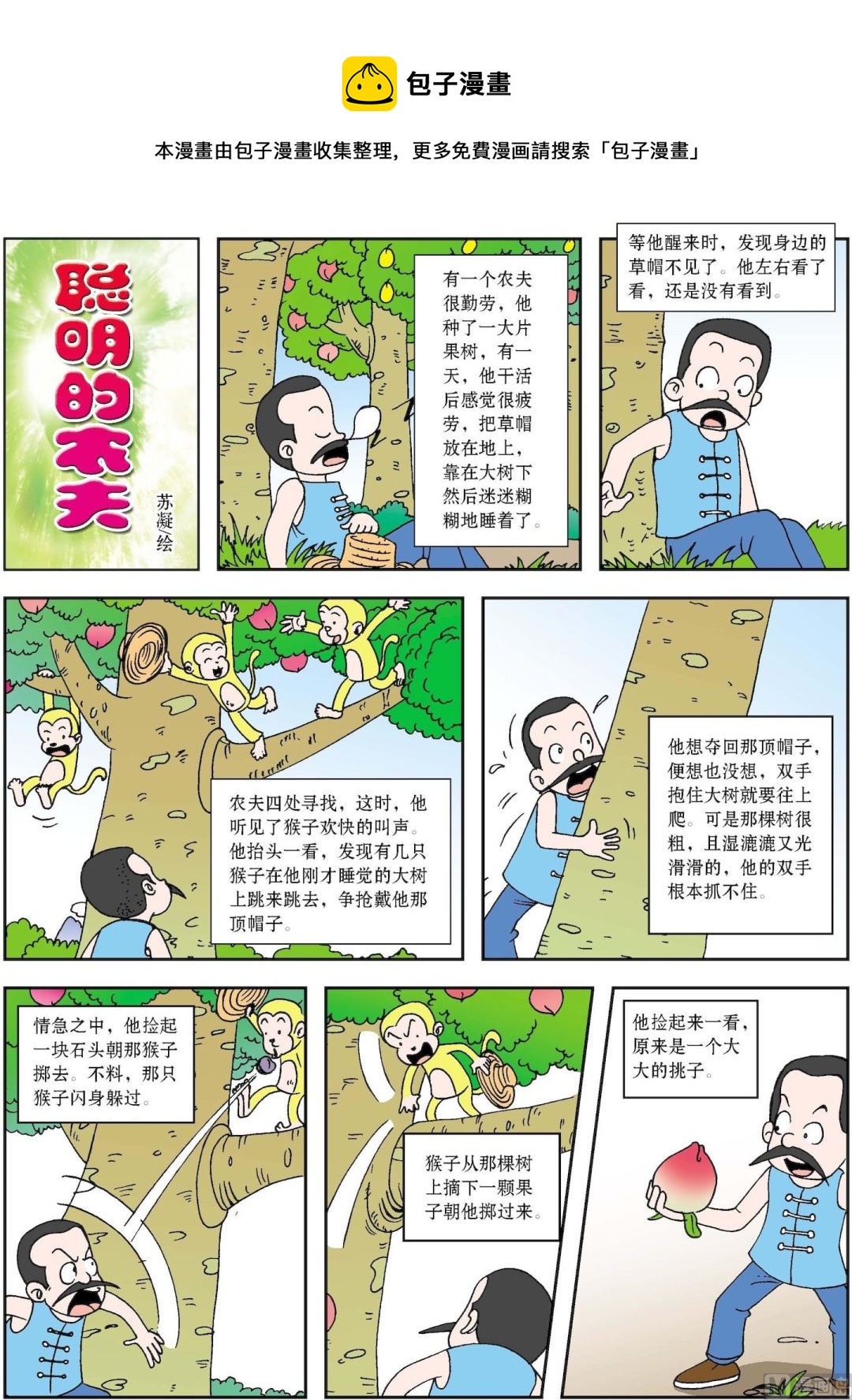 第027话 聪明的农夫-第27话