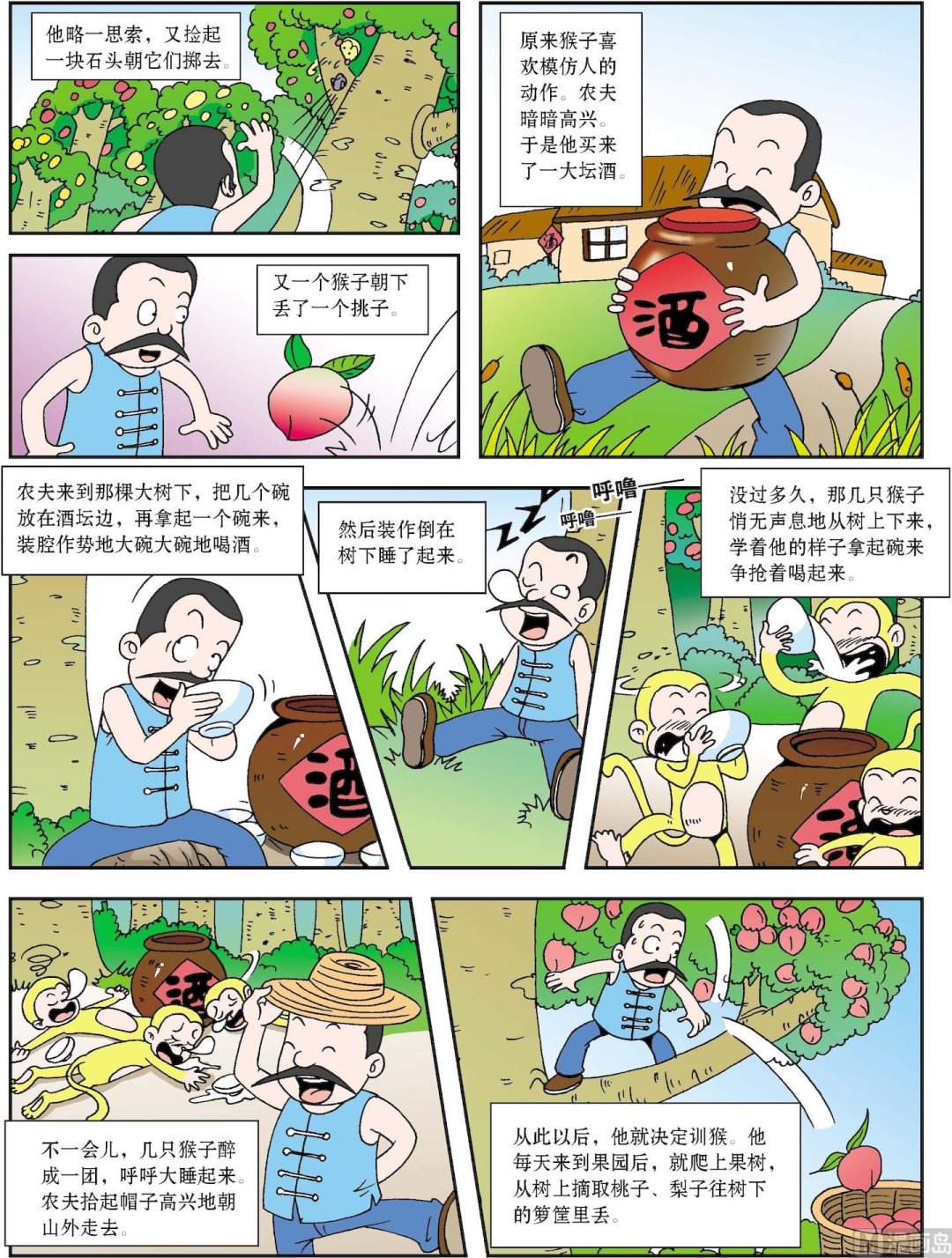 第027话 聪明的农夫-第27话