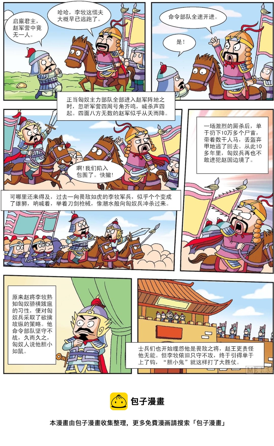 第029话 胆小鬼打大胜仗-第29话