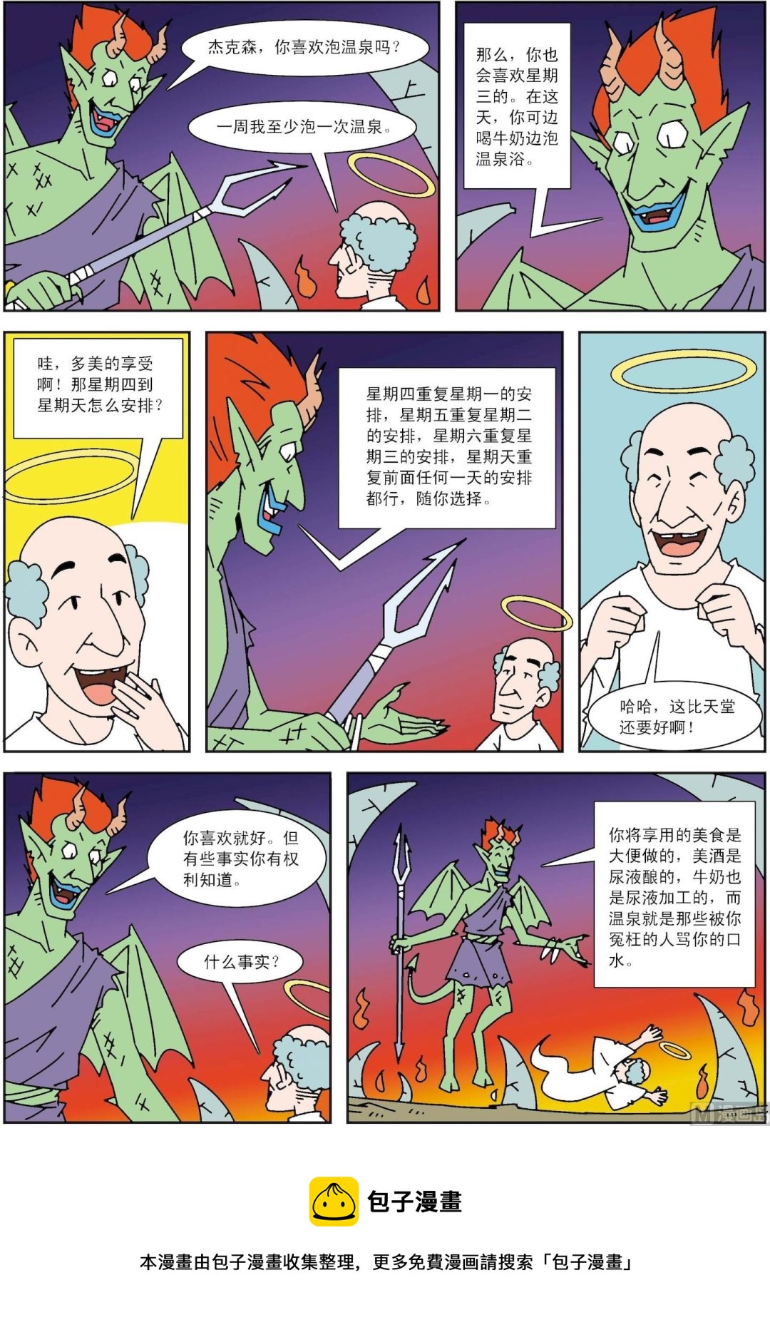 第031话 哈哈-第31话